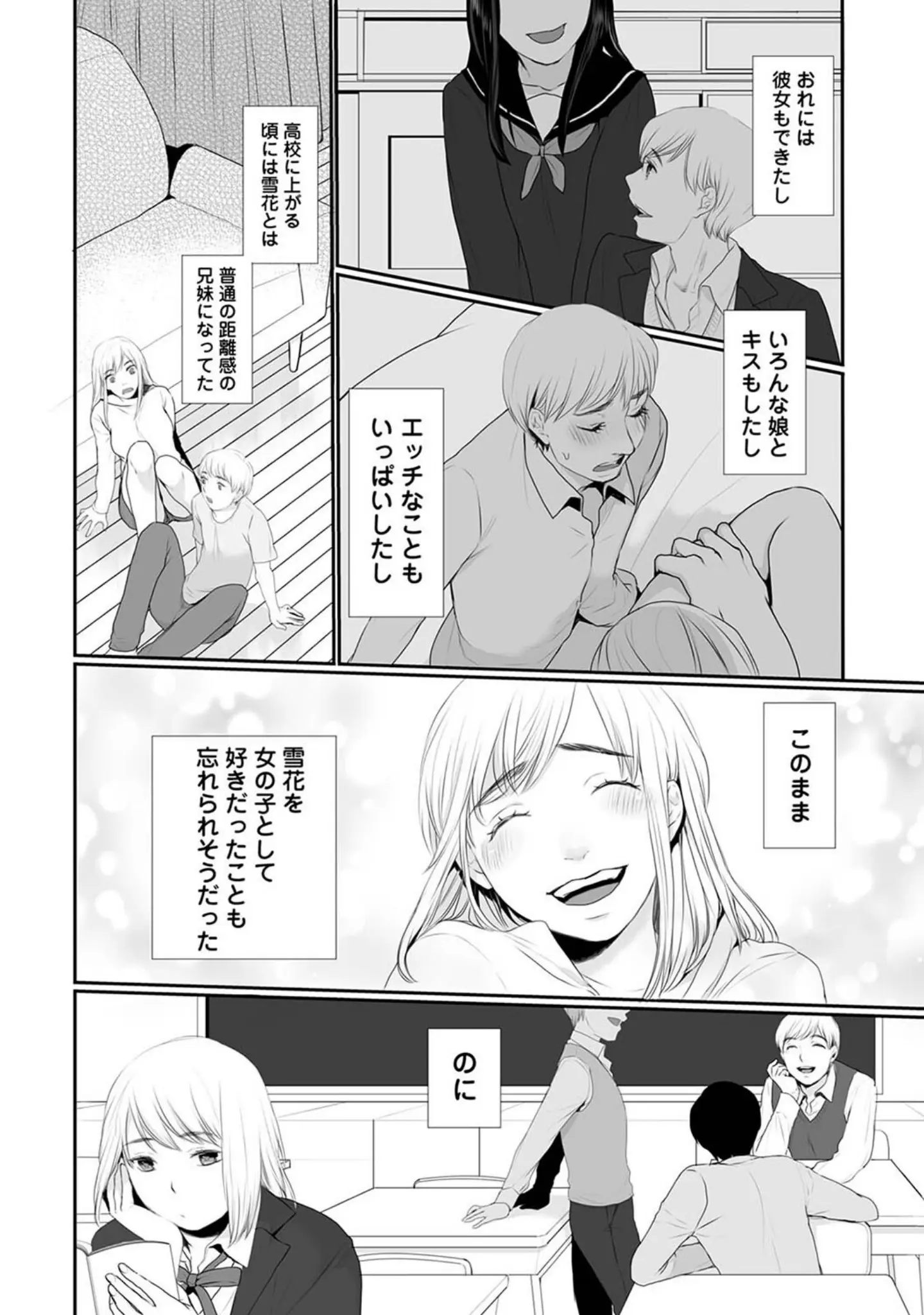 「【単行本版】気づいたらサヨウナラ」（朔月） 試し読み 10ページ目