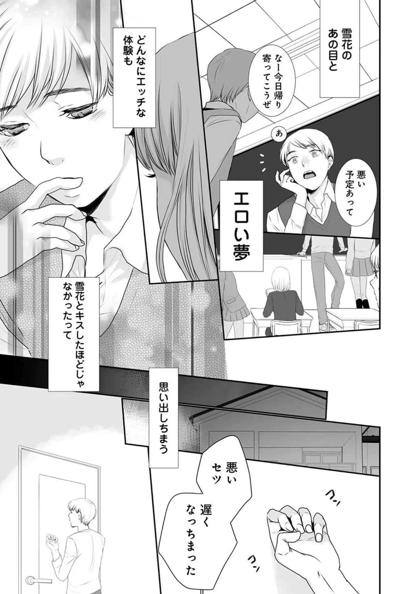 「【単行本版】気づいたらサヨウナラ」（朔月） 試し読み 11ページ目