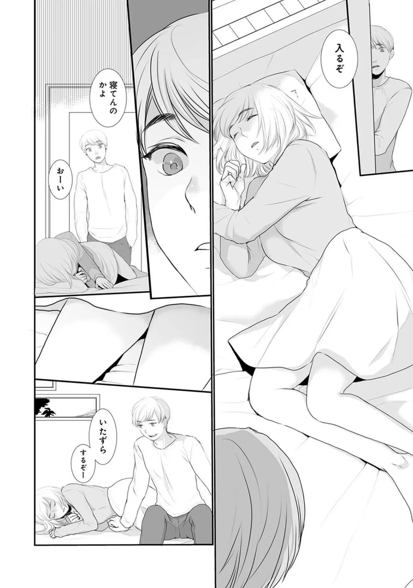 「【単行本版】気づいたらサヨウナラ」（朔月） 試し読み 12ページ目