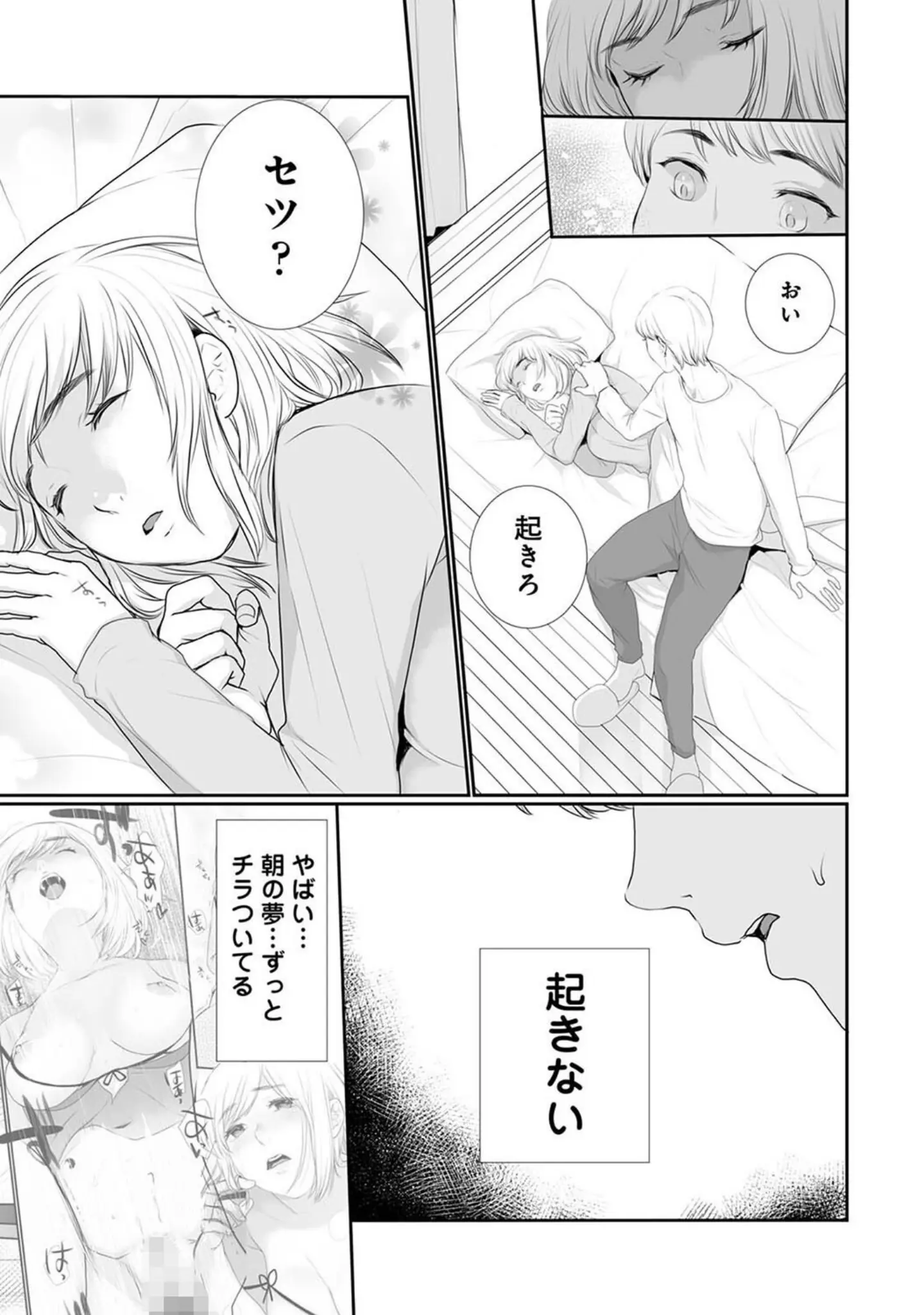 「【単行本版】気づいたらサヨウナラ」（朔月） 試し読み 13ページ目
