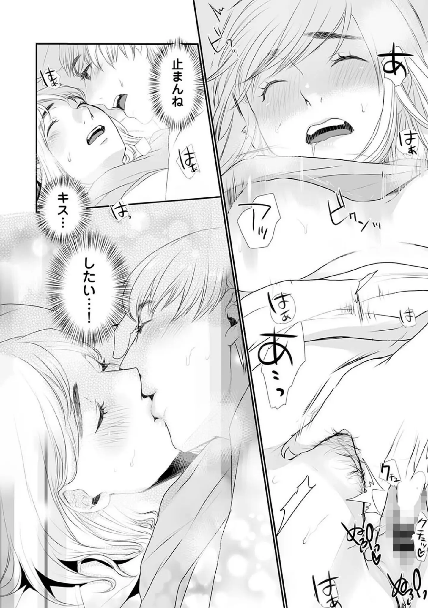 「【単行本版】気づいたらサヨウナラ」（朔月） 試し読み 18ページ目