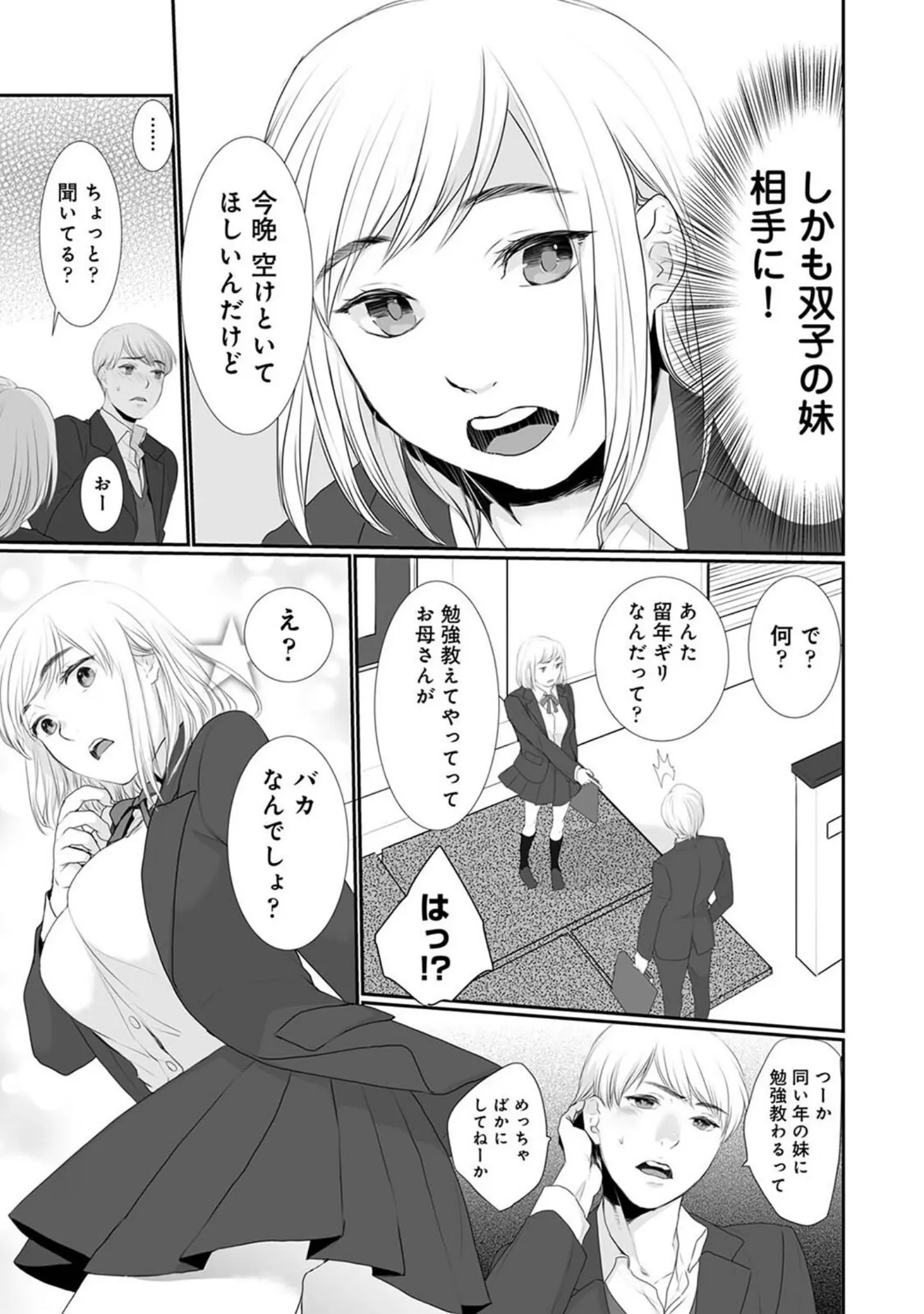 「【単行本版】気づいたらサヨウナラ」（朔月） 試し読み 5ページ目