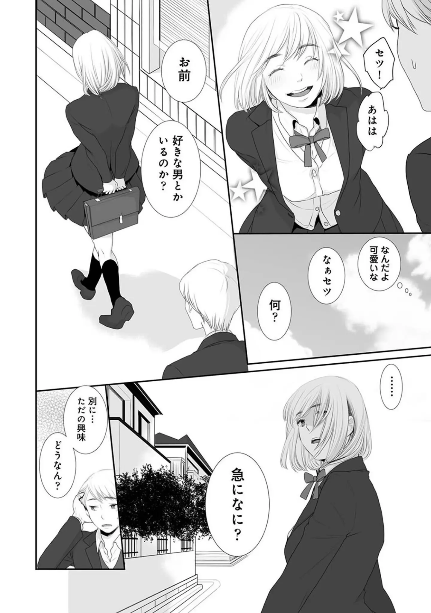 「【単行本版】気づいたらサヨウナラ」（朔月） 試し読み 6ページ目