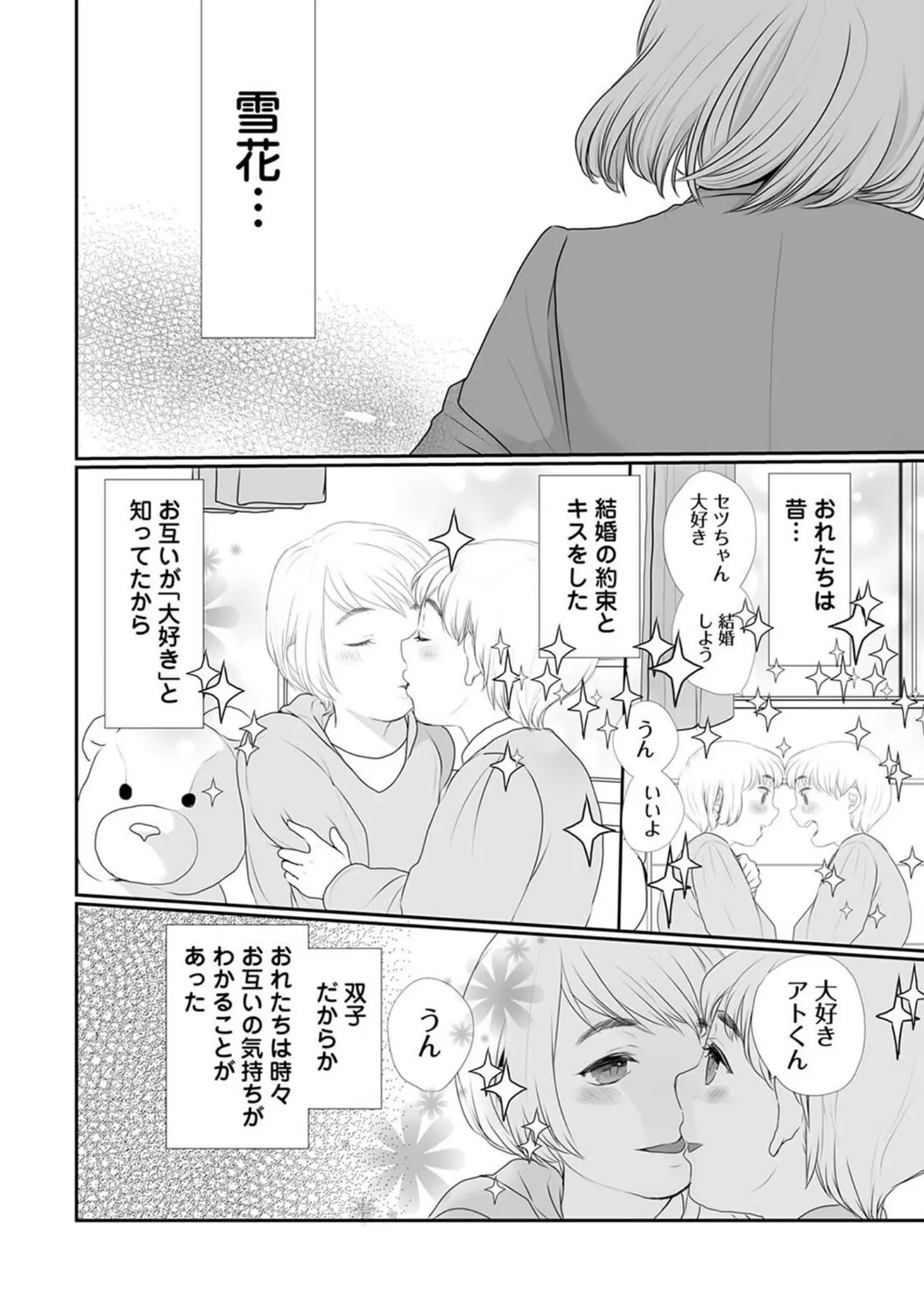 「【単行本版】気づいたらサヨウナラ」（朔月） 試し読み 8ページ目