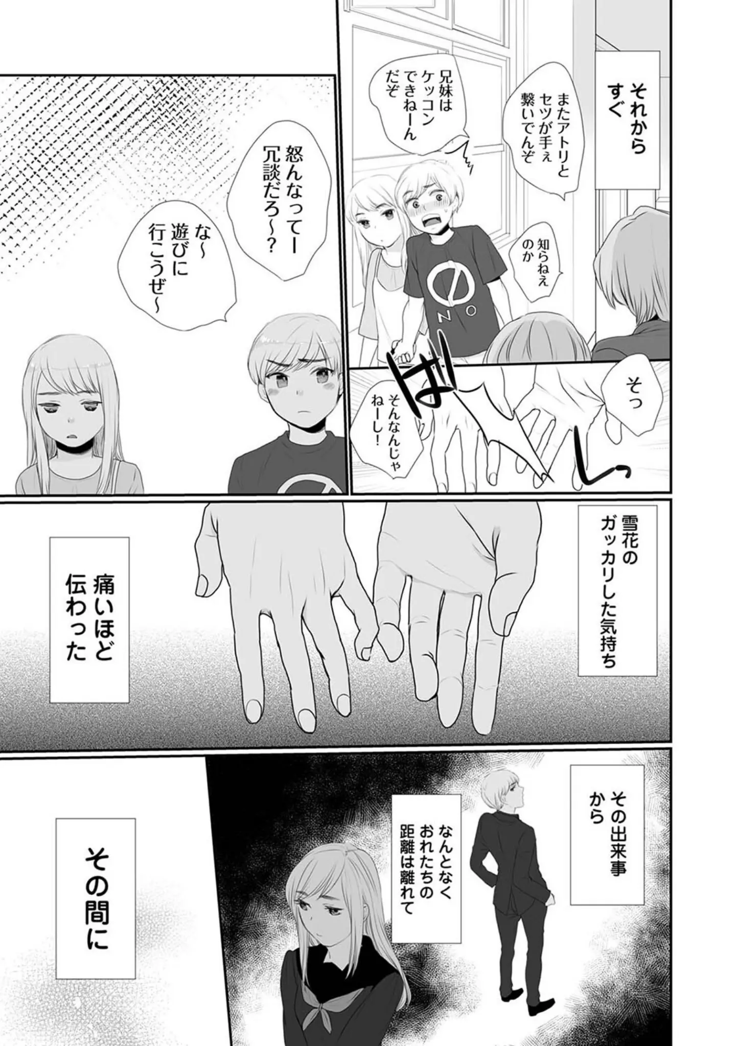 「【単行本版】気づいたらサヨウナラ」（朔月） 試し読み 9ページ目