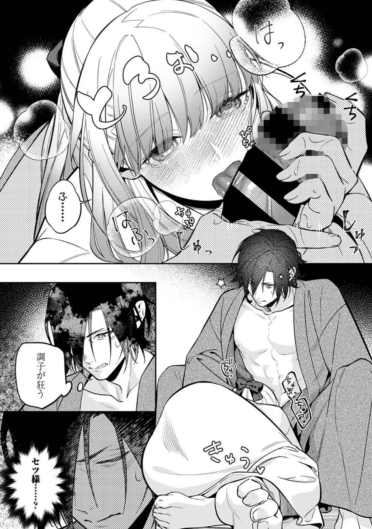 「アナンガ・ランガ Vol.105」（二三月そう） 試し読み 15ページ目