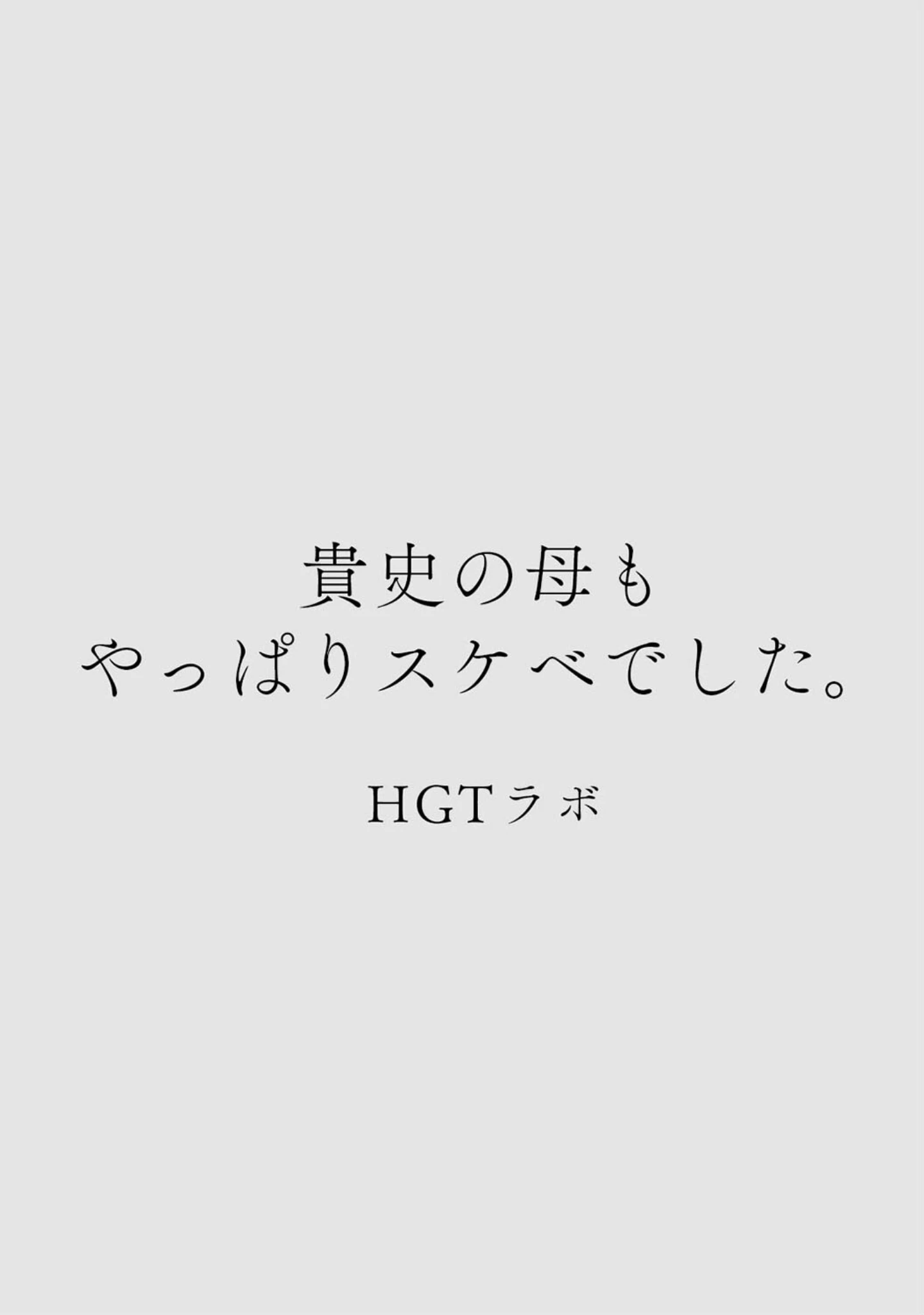 「カラミざかりアンソロジー」（桂あいり） 試し読み 12ページ目