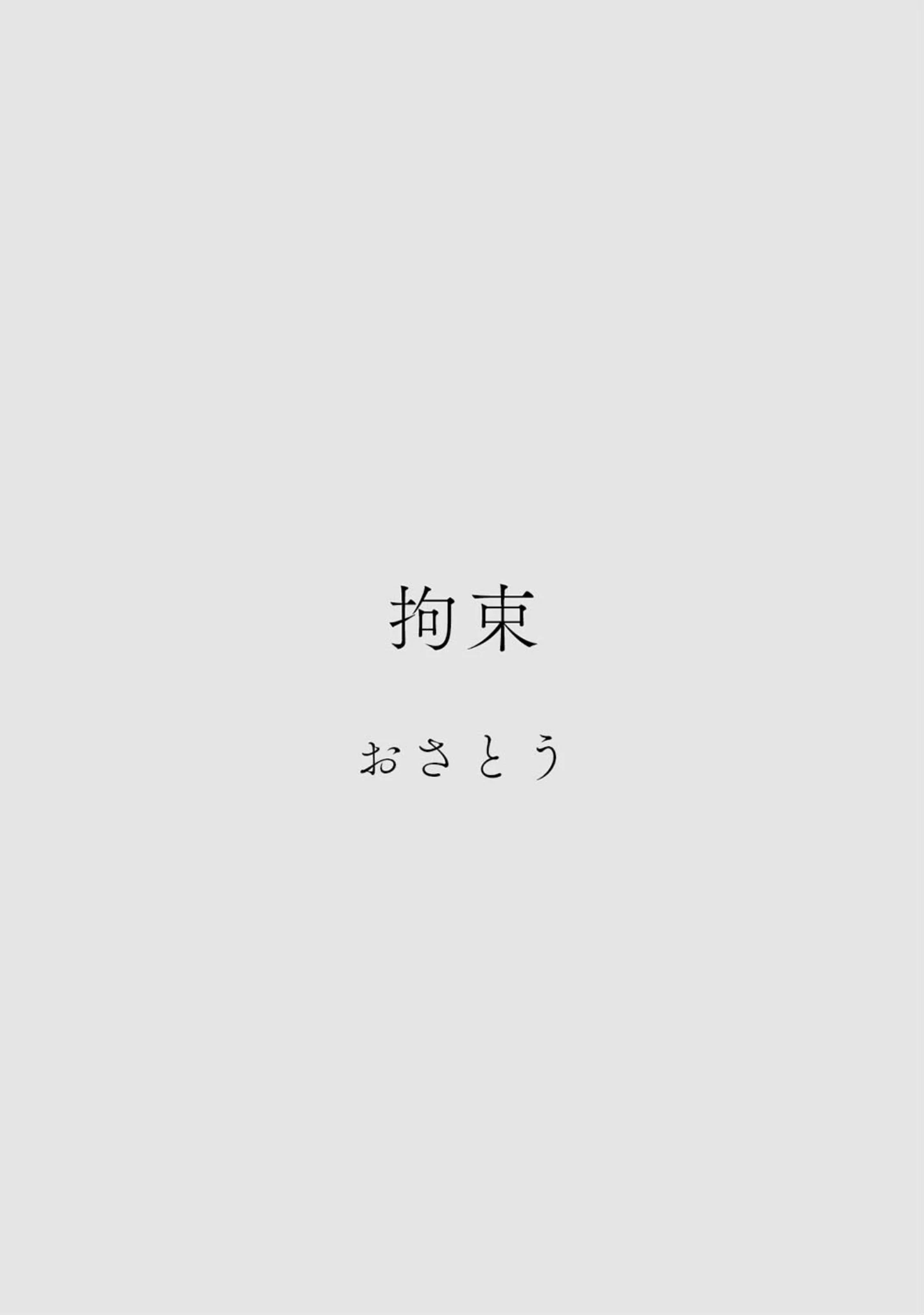 「カラミざかりアンソロジー」（桂あいり） 試し読み 14ページ目