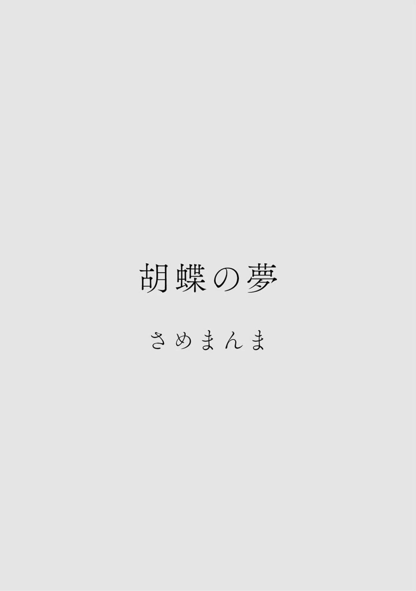 「カラミざかりアンソロジー」（桂あいり） 試し読み 8ページ目