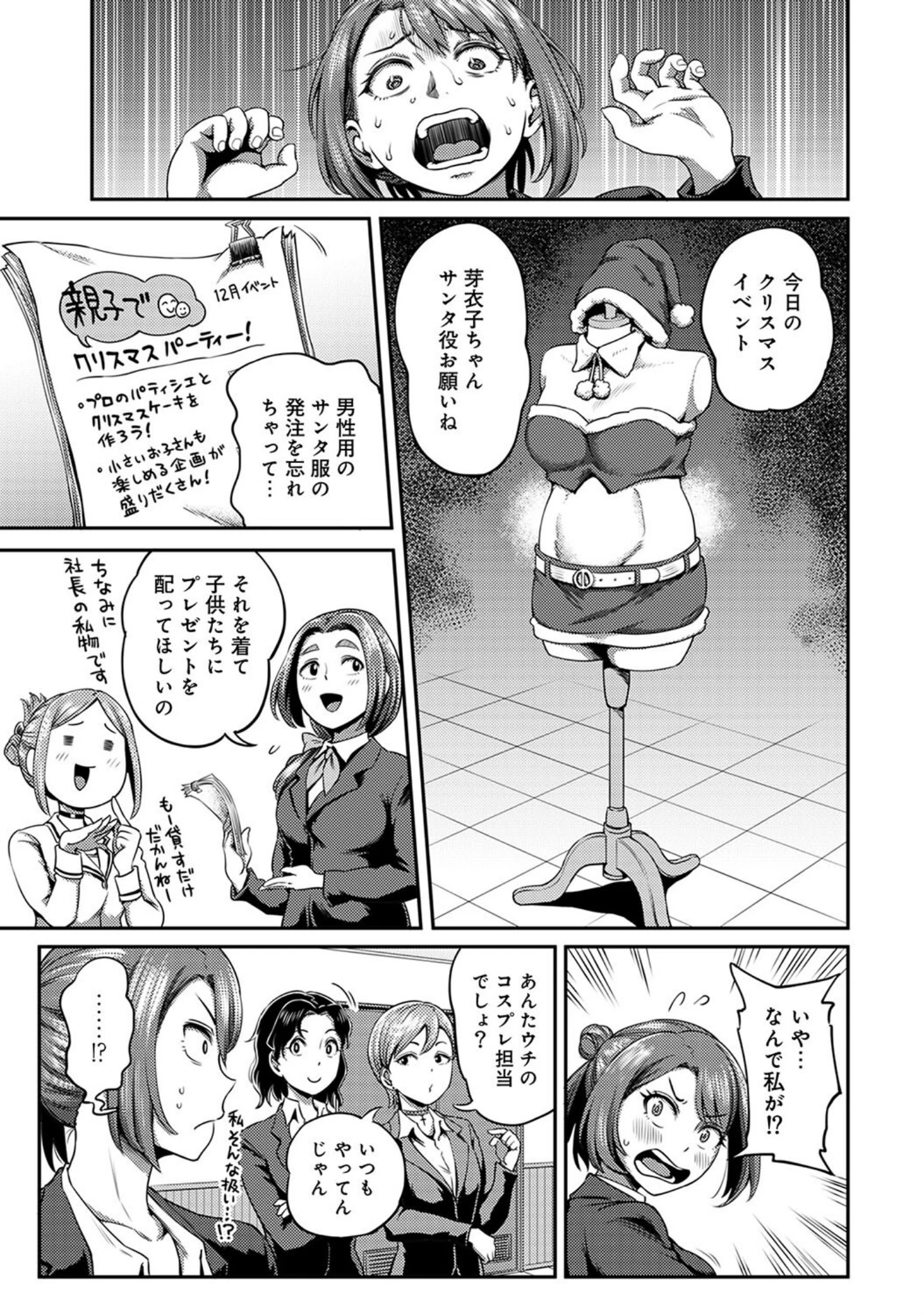 「うっかり愛して【単行本版】」（亀山しるこ） 試し読み 5ページ目