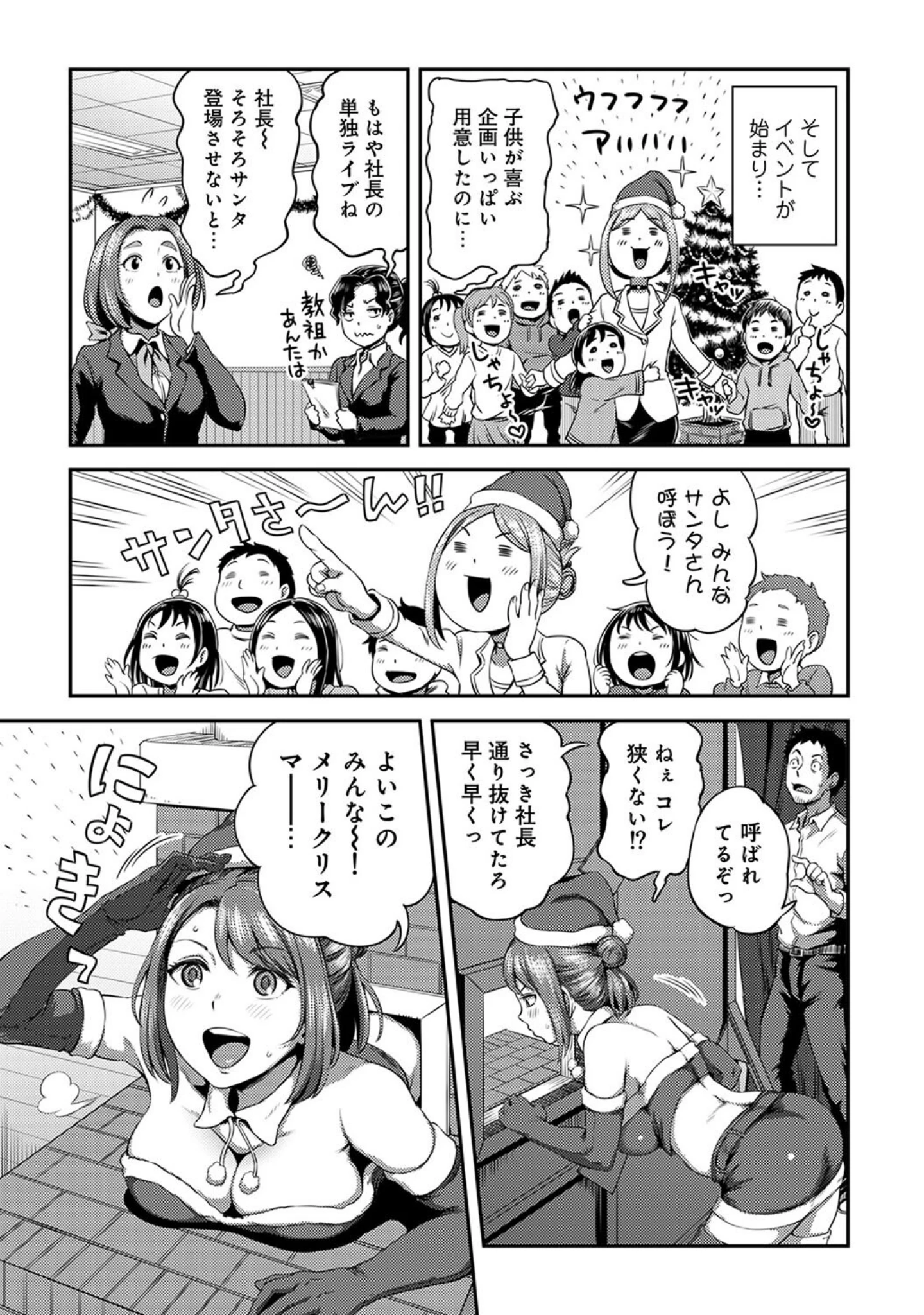 「うっかり愛して【単行本版】」（亀山しるこ） 試し読み 7ページ目