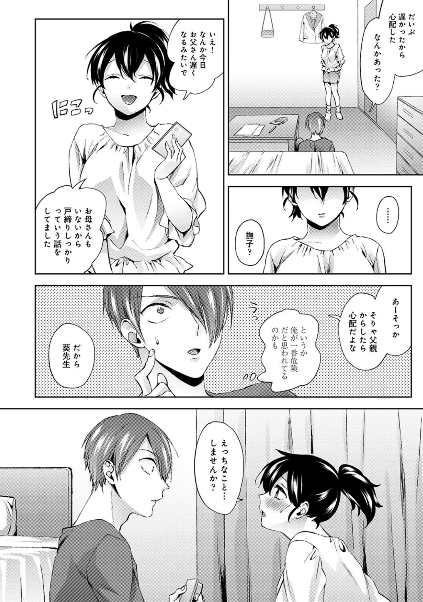 「なんでもするって言ったよね？」（コムラ） 試し読み 14ページ目