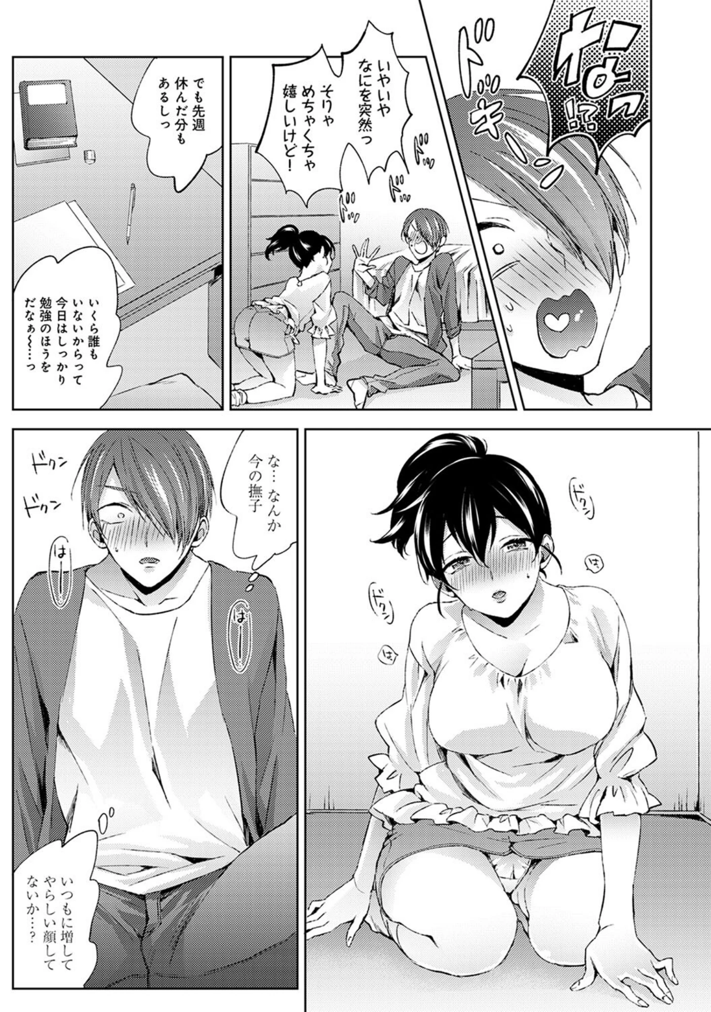 「なんでもするって言ったよね？」（コムラ） 試し読み 15ページ目