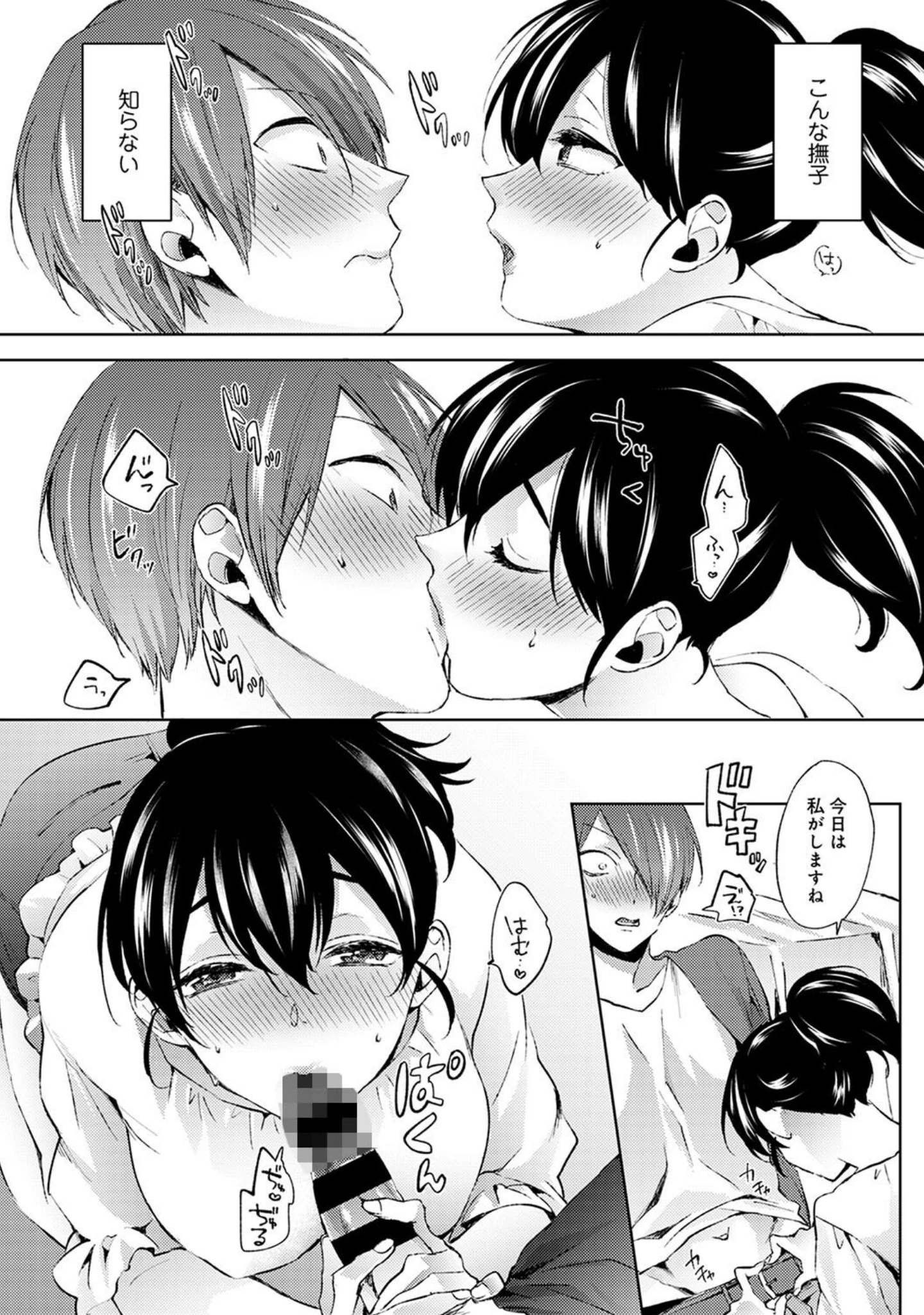 「なんでもするって言ったよね？」（コムラ） 試し読み 16ページ目