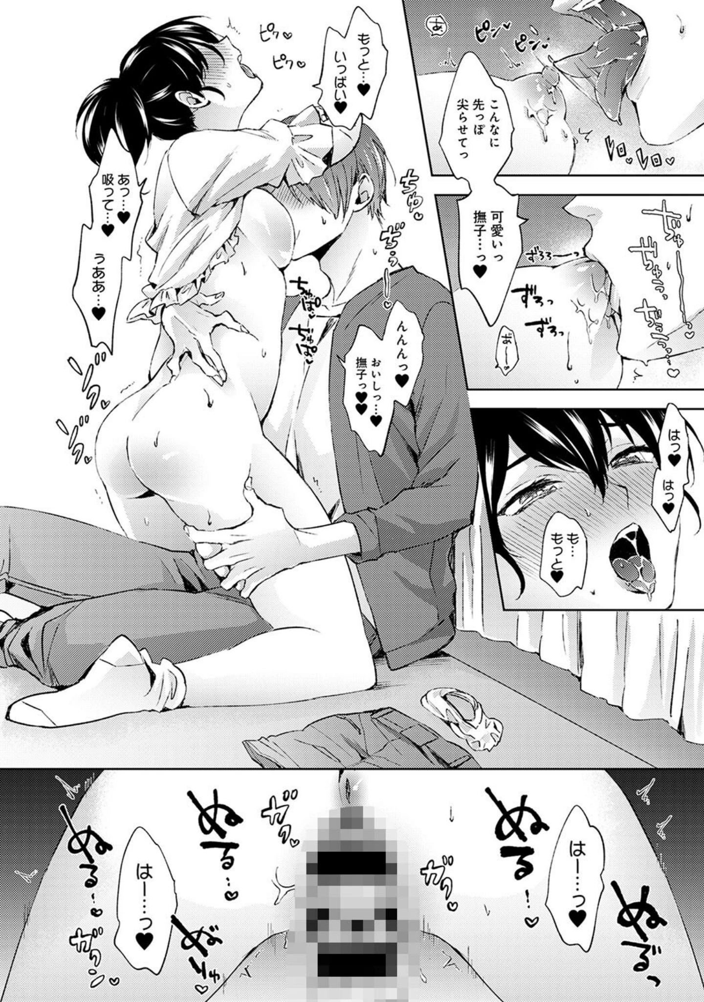「なんでもするって言ったよね？」（コムラ） 試し読み 20ページ目