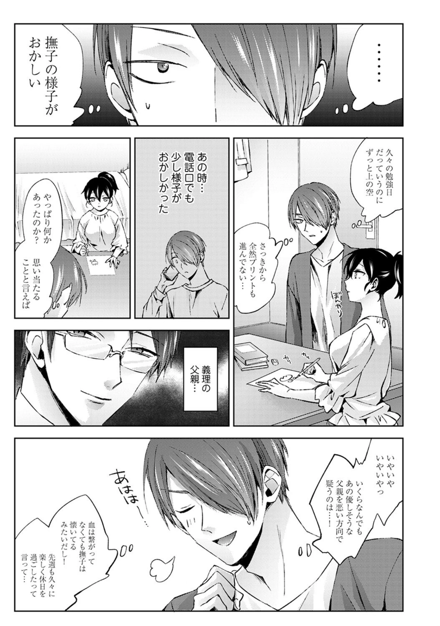 「なんでもするって言ったよね？」（コムラ） 試し読み 5ページ目