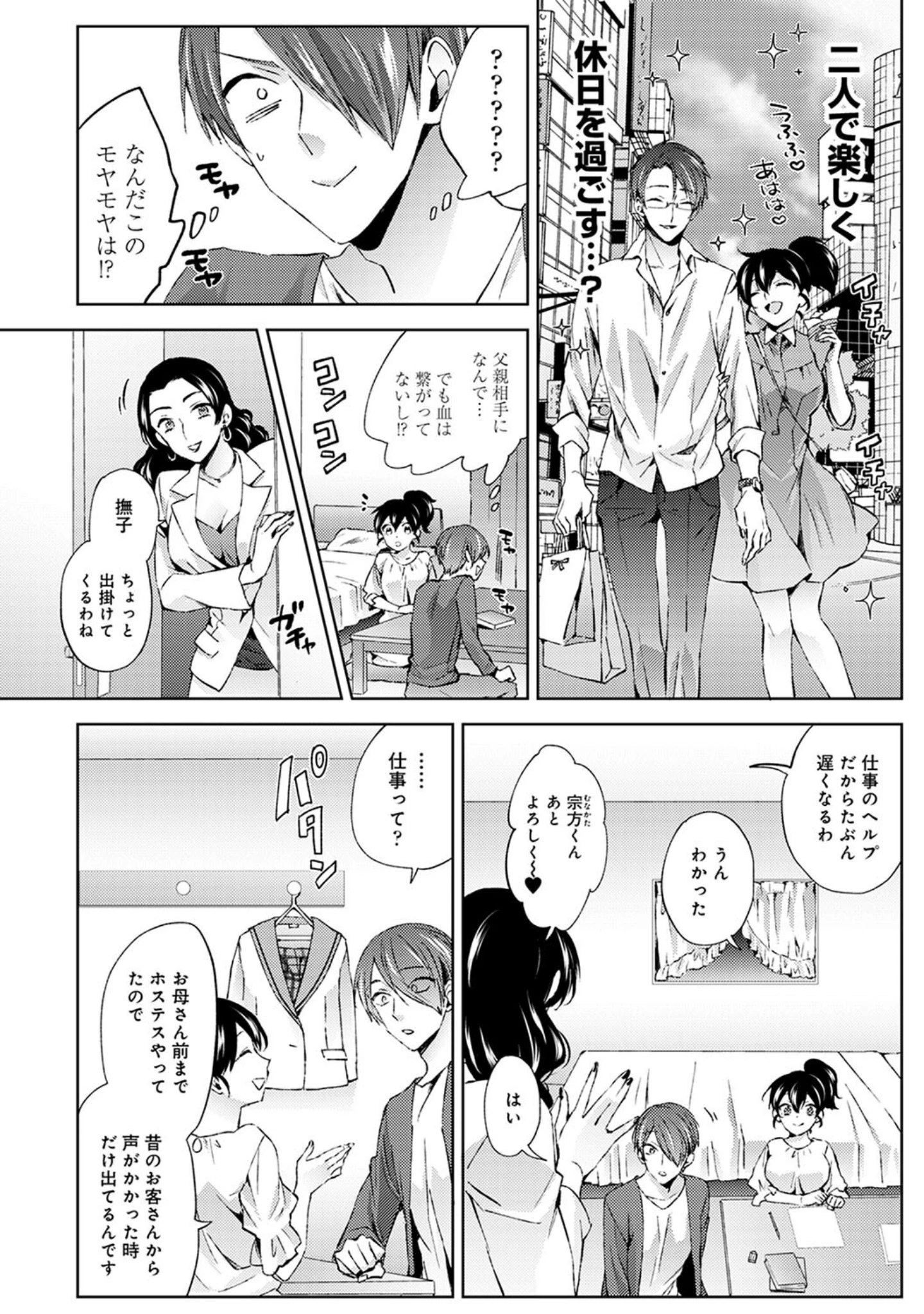 「なんでもするって言ったよね？」（コムラ） 試し読み 6ページ目