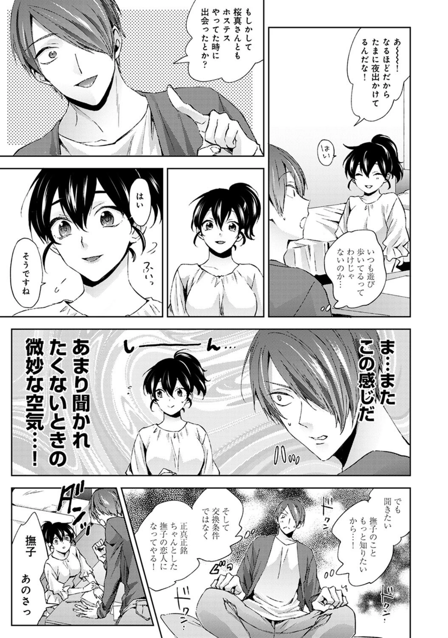 「なんでもするって言ったよね？」（コムラ） 試し読み 7ページ目
