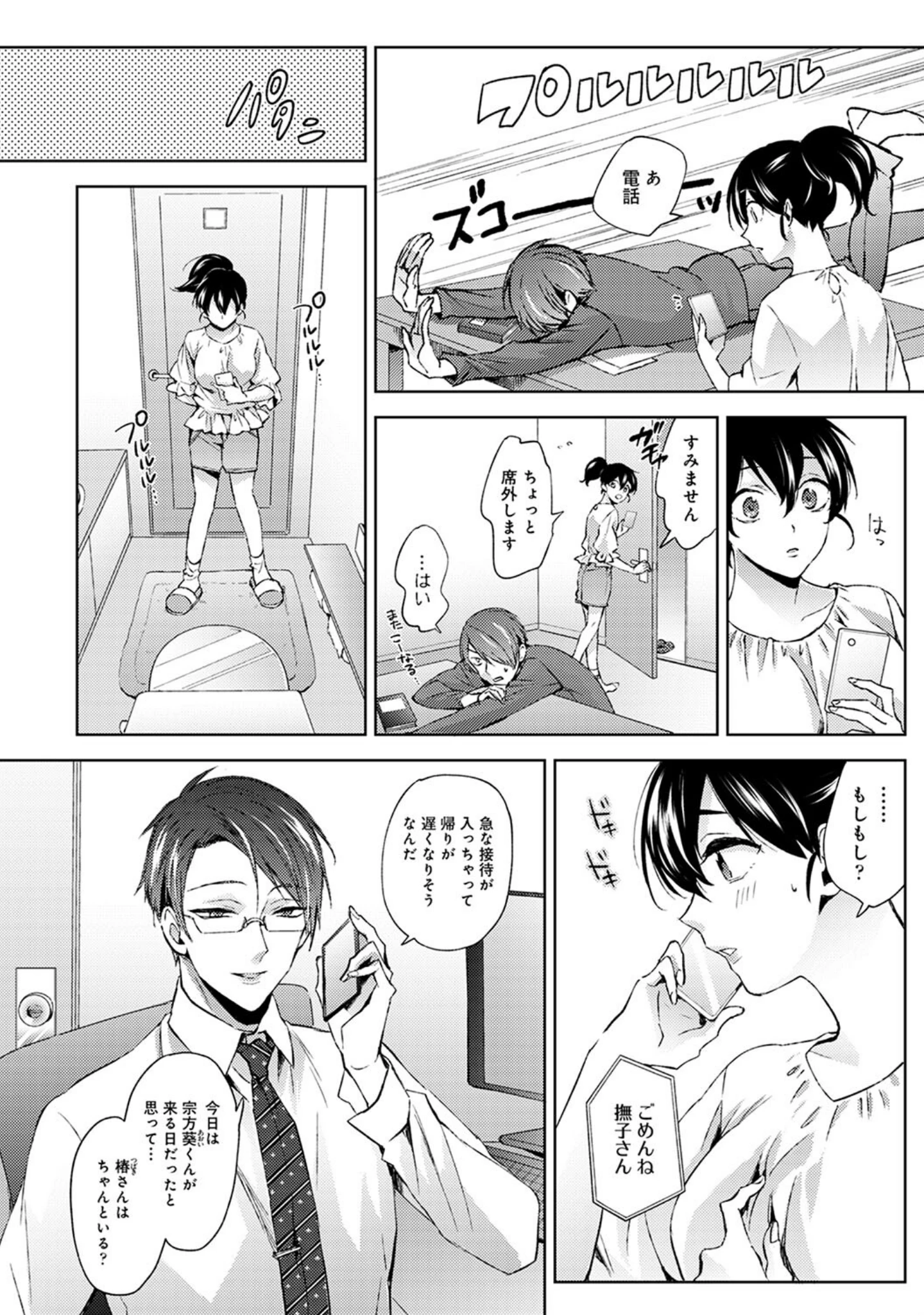「なんでもするって言ったよね？」（コムラ） 試し読み 8ページ目