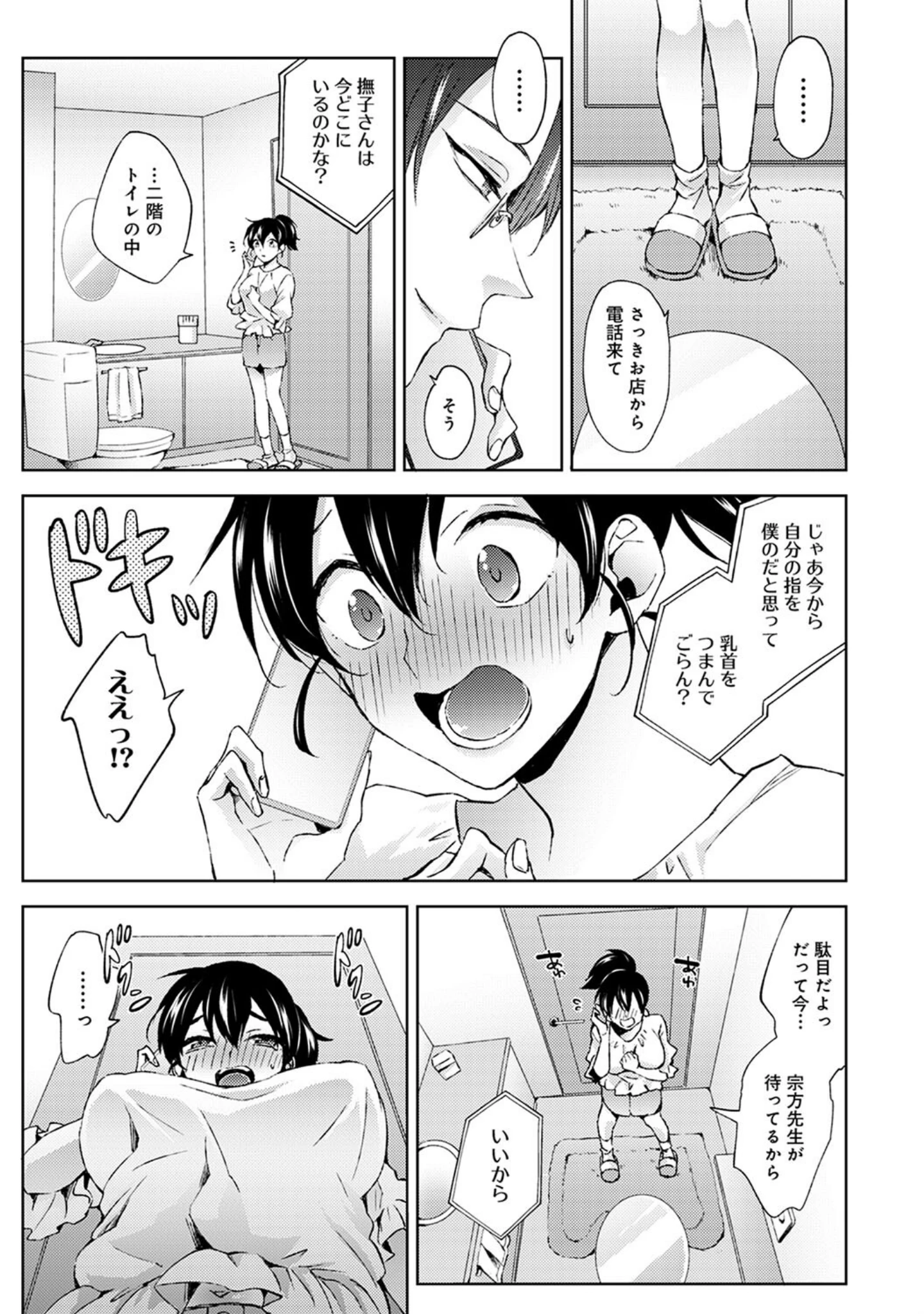 「なんでもするって言ったよね？」（コムラ） 試し読み 9ページ目