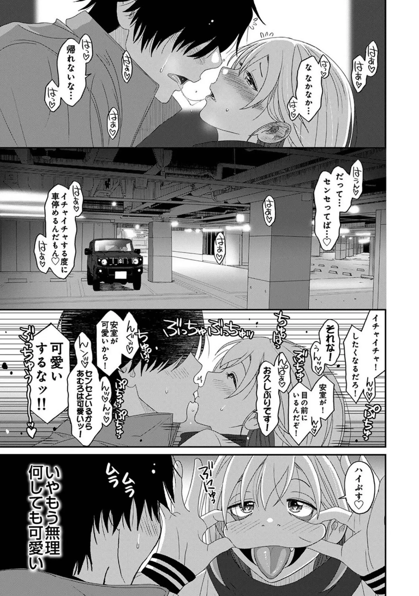 「アナンガ・ランガ Vol.109」（天原） 試し読み 27ページ目