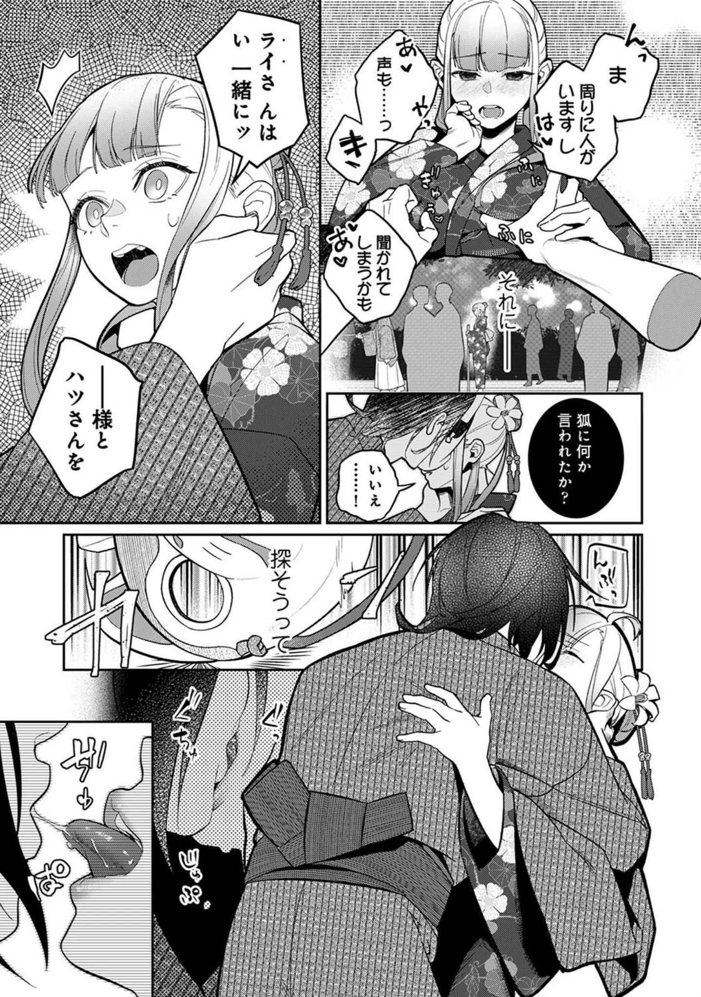 「アナンガ・ランガ Vol.110」（でんぶ腿） 試し読み 25ページ目