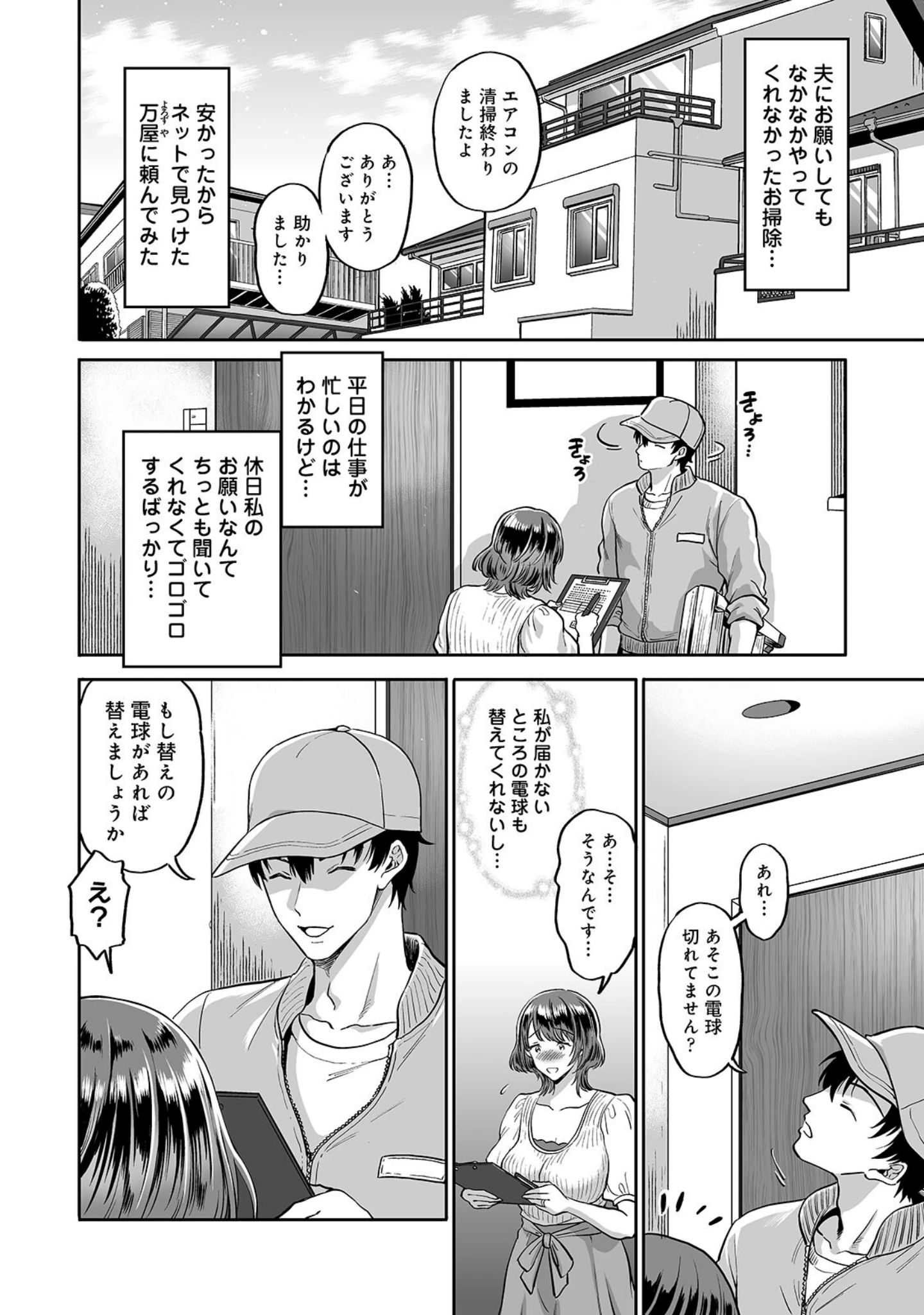 「【単行本版】なんでも犯ります たべごろ妻に種付けピストン」（鬼島大車輪） 試し読み 6ページ目