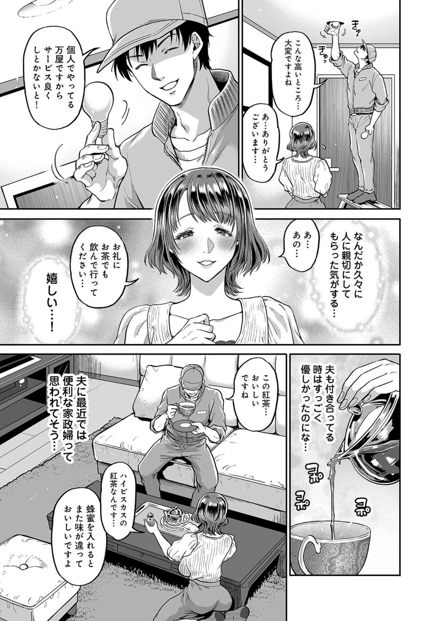 「【単行本版】なんでも犯ります たべごろ妻に種付けピストン」（鬼島大車輪） 試し読み 7ページ目