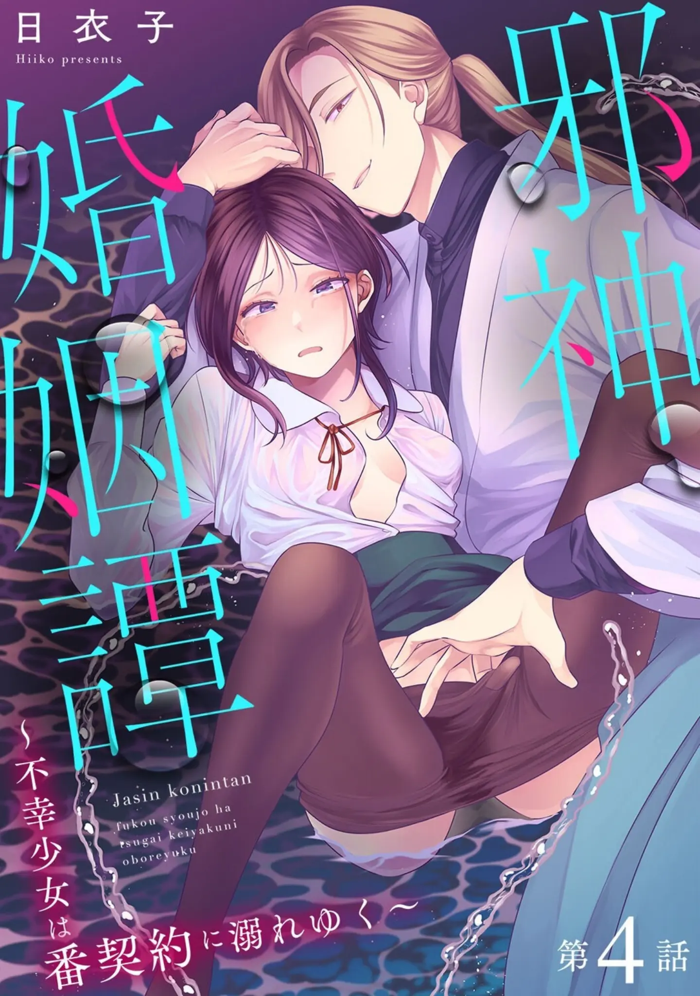 「アナンガ・ランガ Vol.111」（ふうな） 試し読み 16ページ目