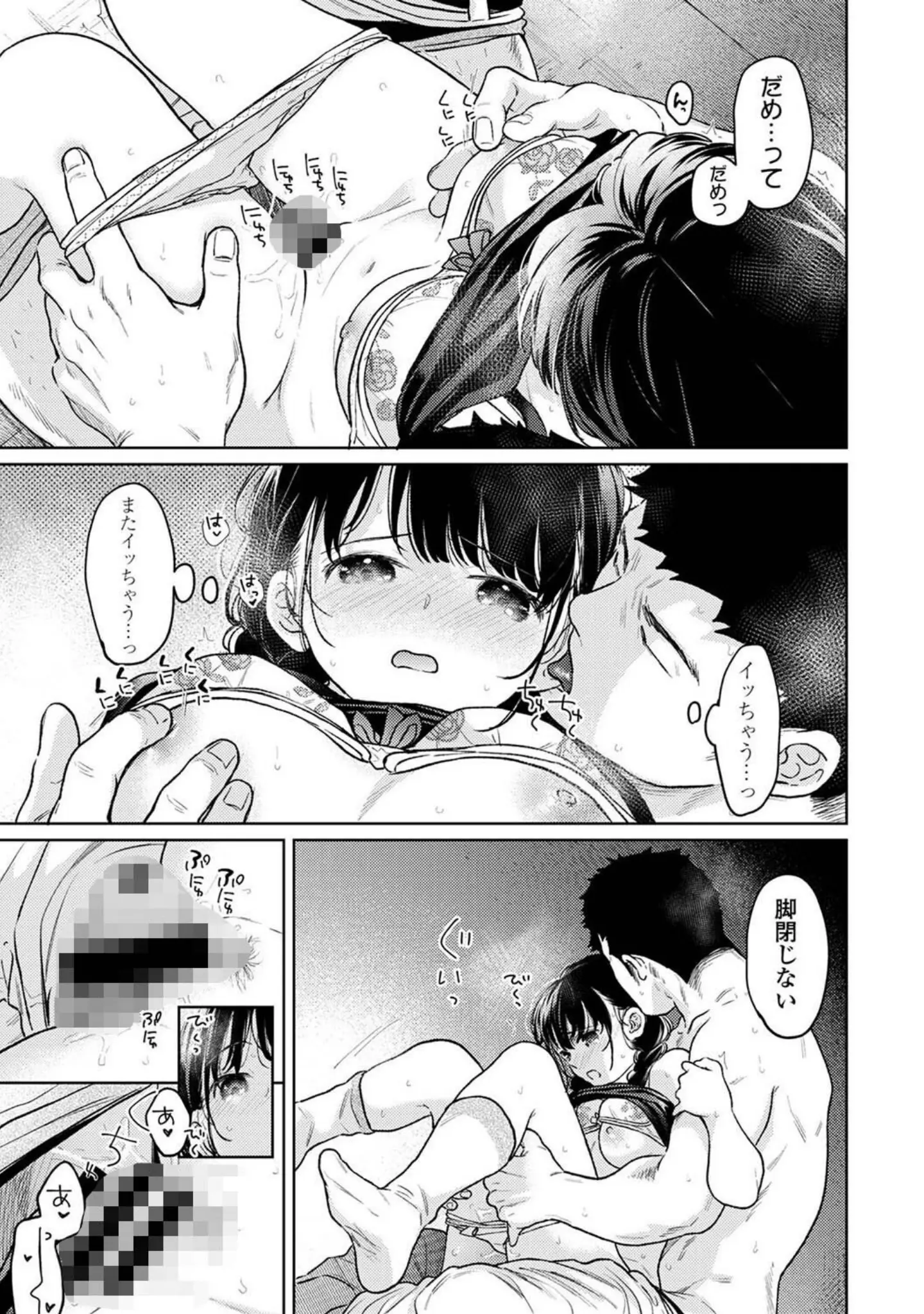 「アナンガ・ランガ Vol.111」（ふうな） 試し読み 5ページ目