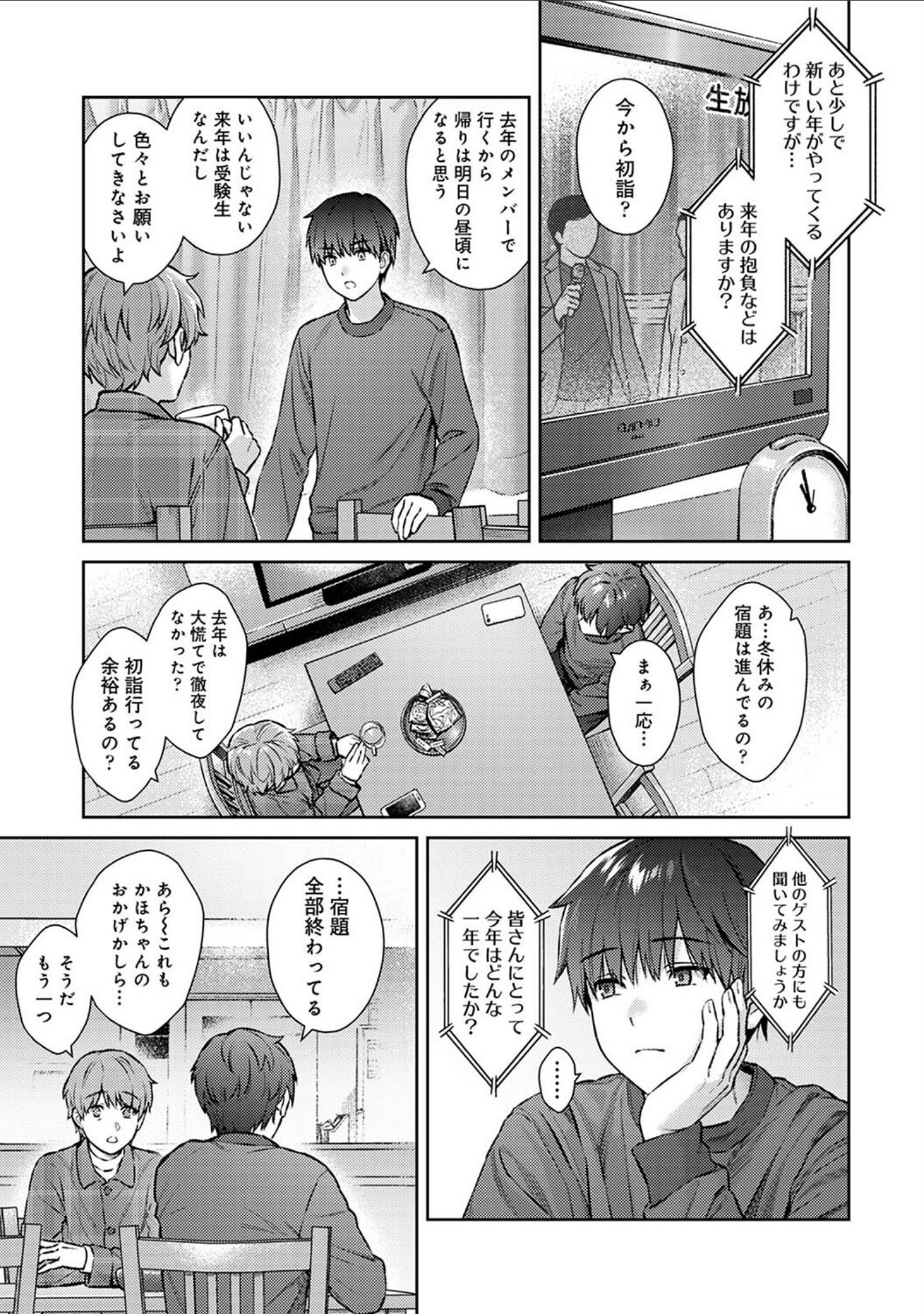 先生とぼく（単話） サンプル 3