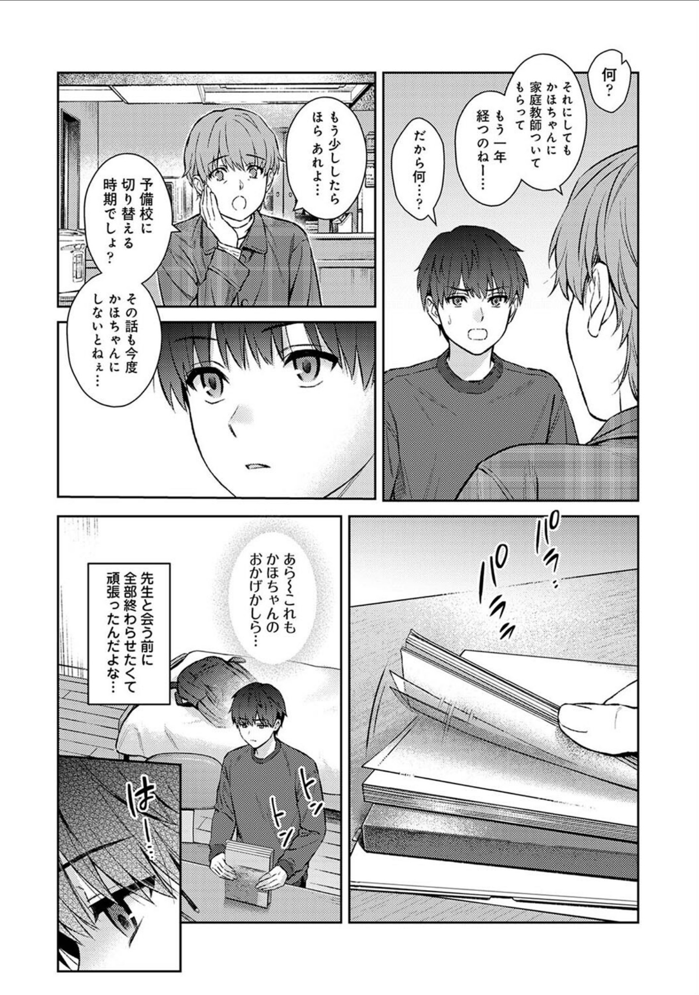先生とぼく（単話） サンプル 4