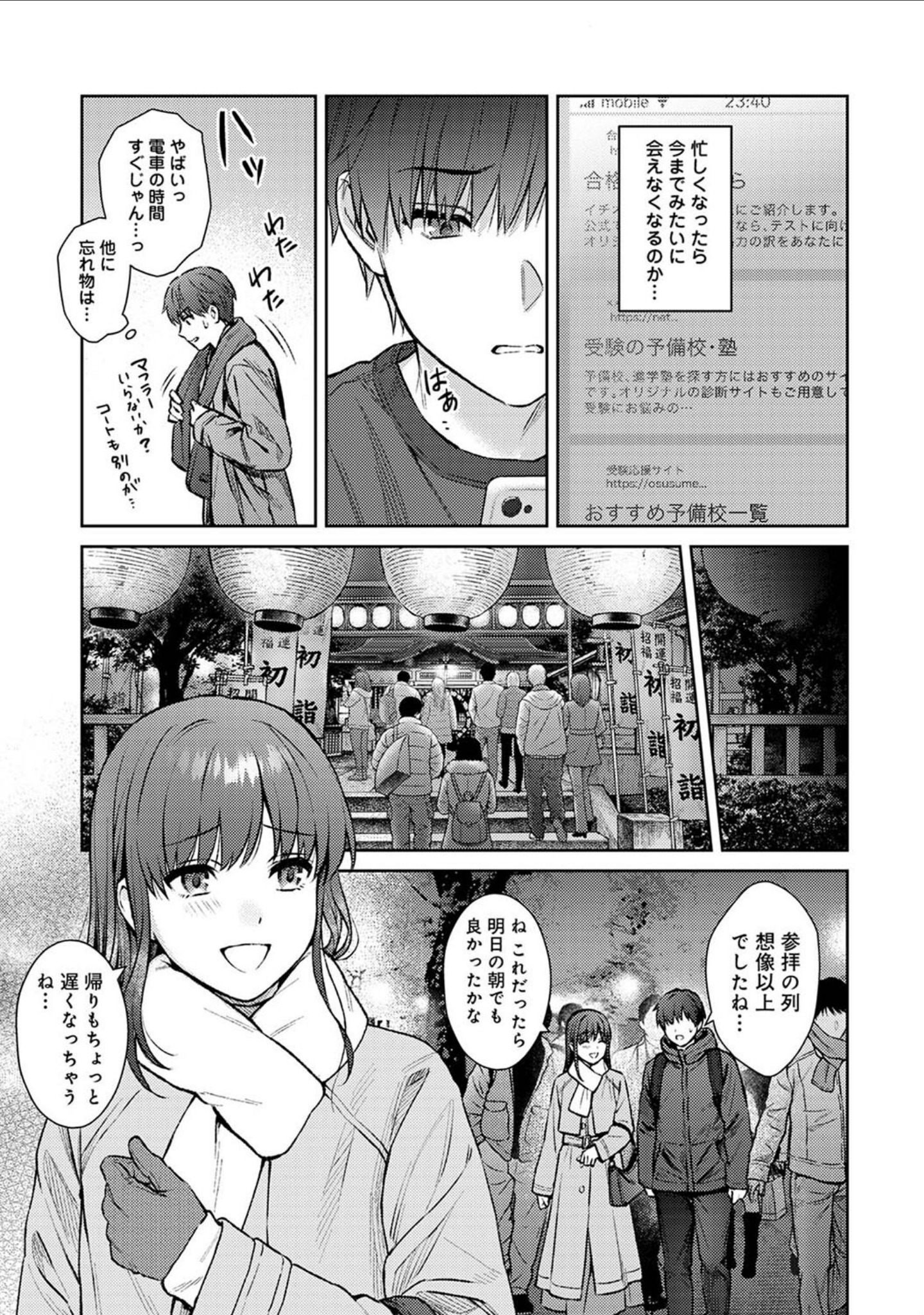 先生とぼく（単話） サンプル 5