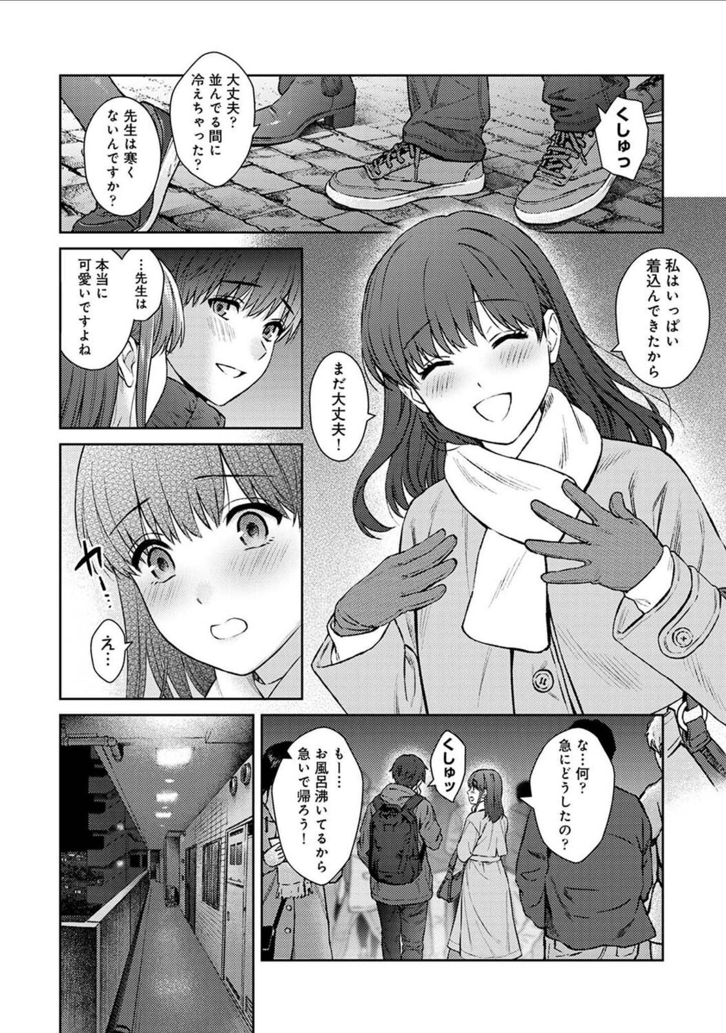 先生とぼく（単話） サンプル 6