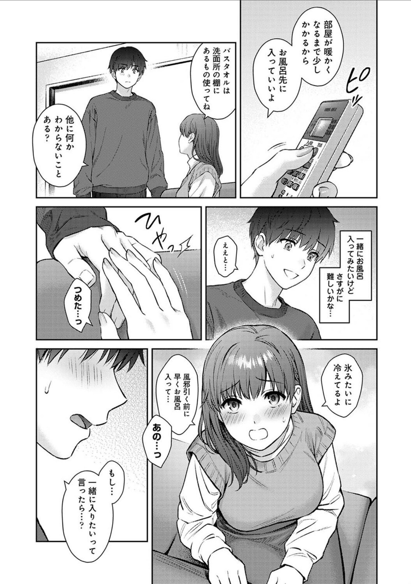 先生とぼく（単話） サンプル 7