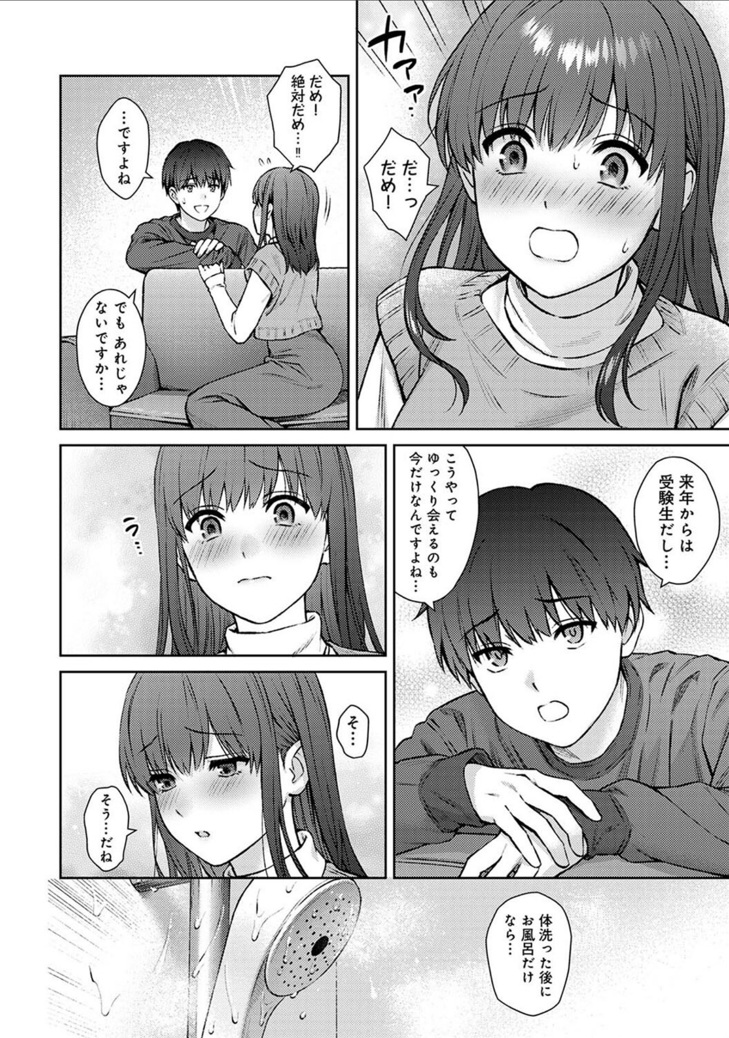 先生とぼく（単話） サンプル 8