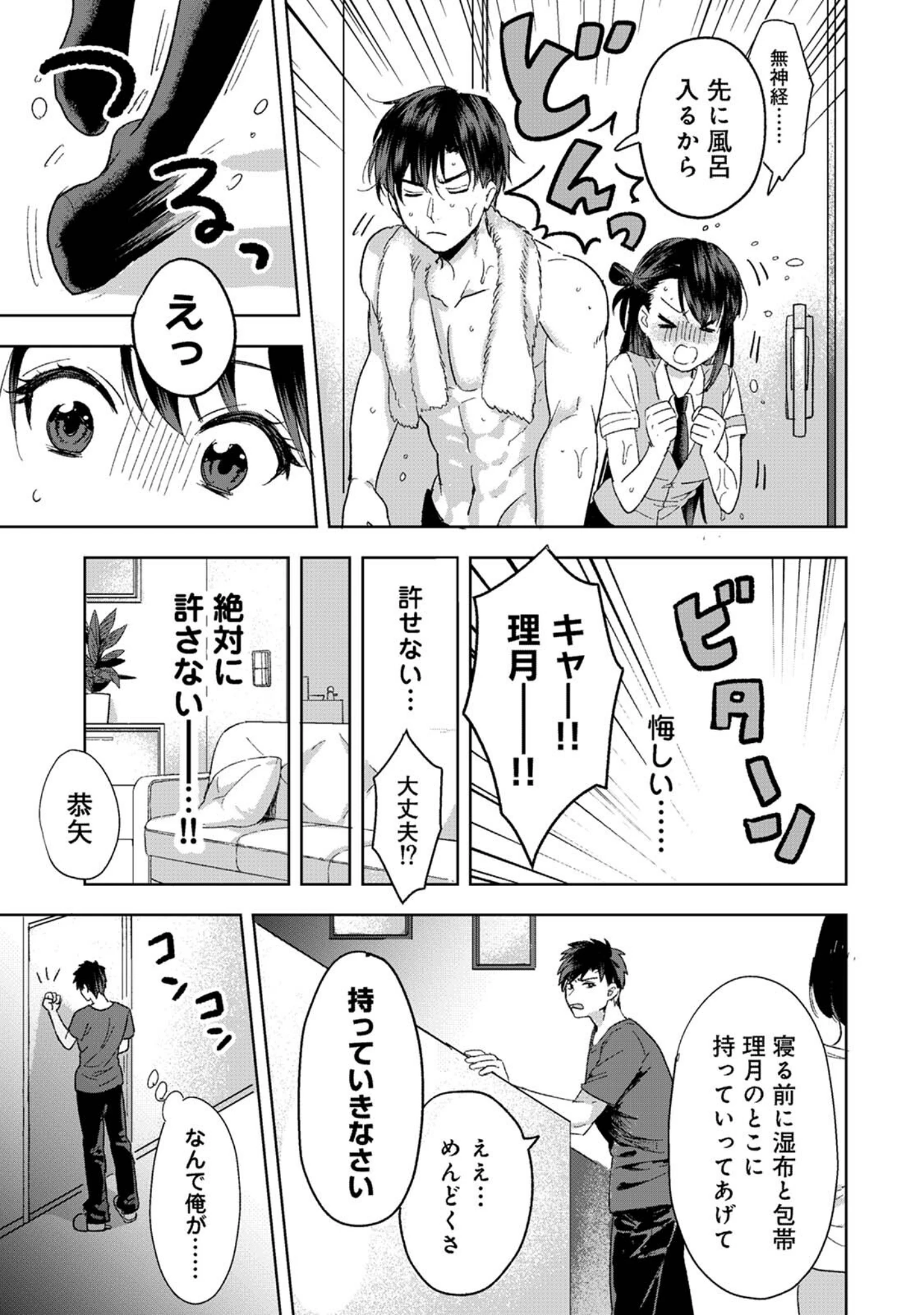 「好みじゃないけど〜ムカつく姉と相性抜群エッチ〜」（朱尾） 試し読み 11ページ目