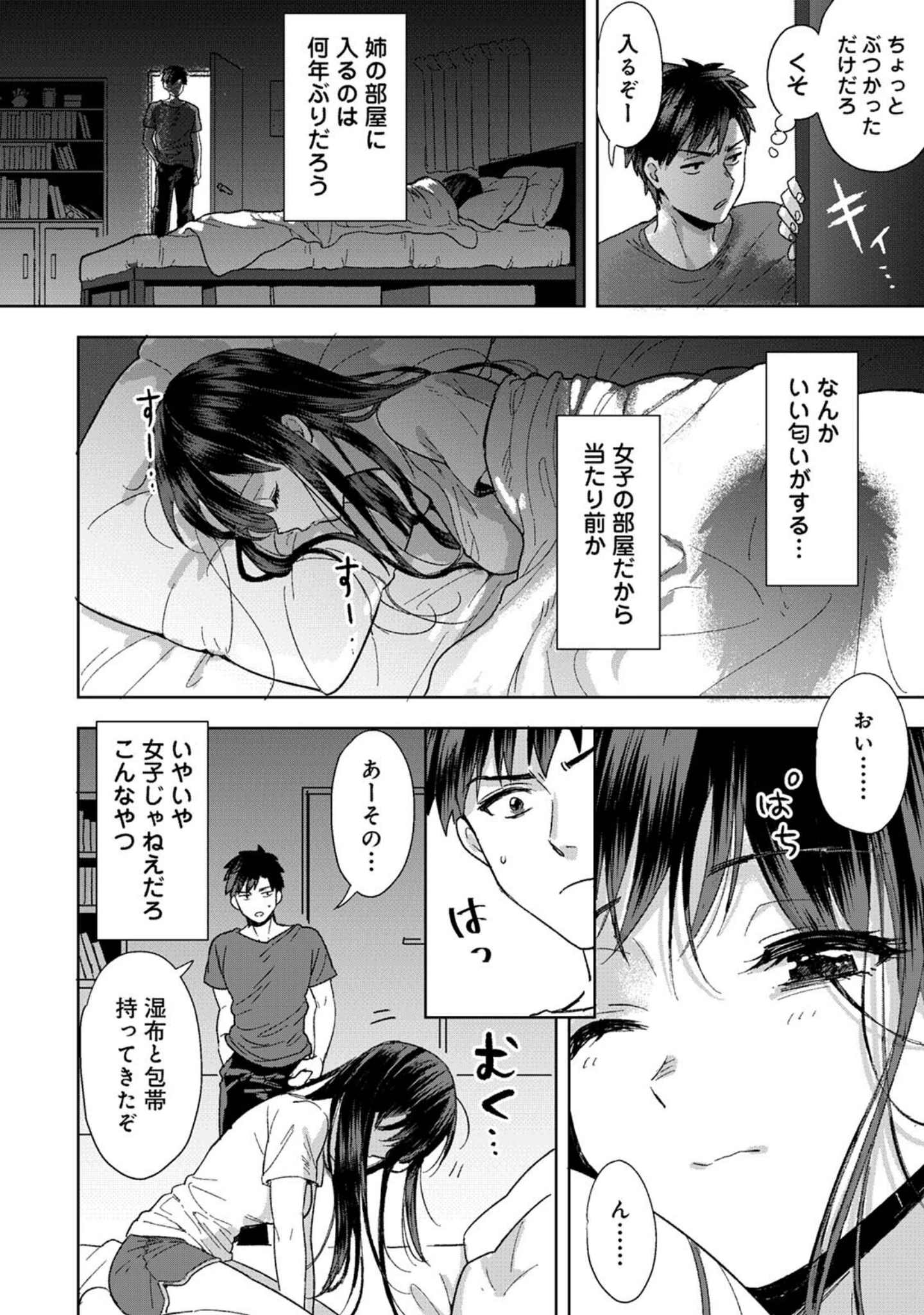 「好みじゃないけど〜ムカつく姉と相性抜群エッチ〜」（朱尾） 試し読み 12ページ目