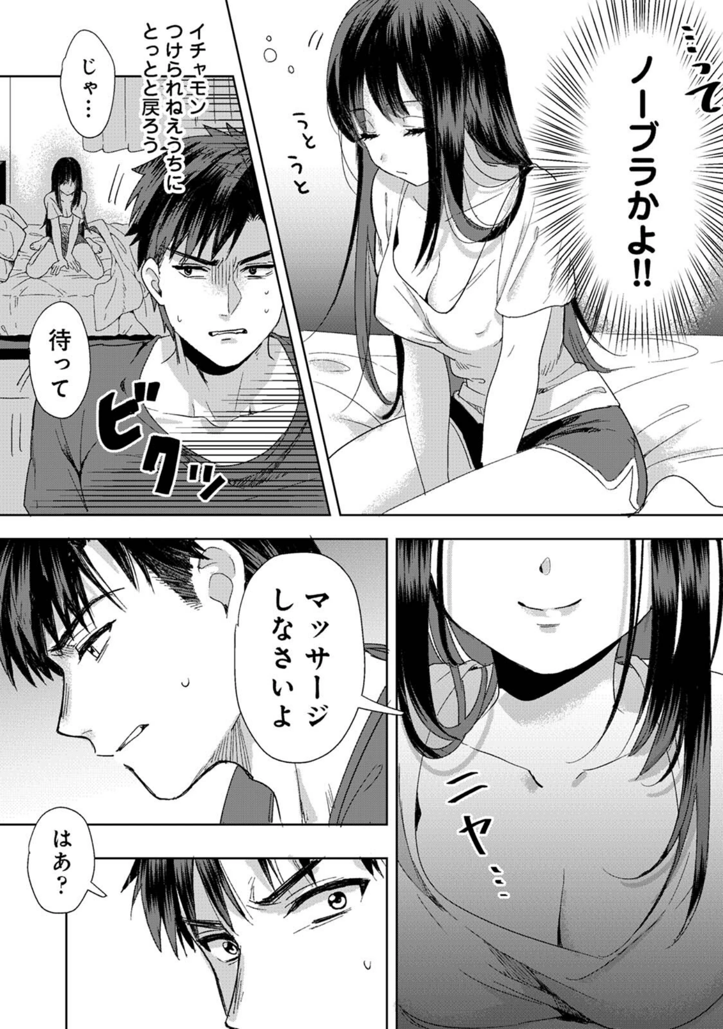 「好みじゃないけど〜ムカつく姉と相性抜群エッチ〜」（朱尾） 試し読み 13ページ目
