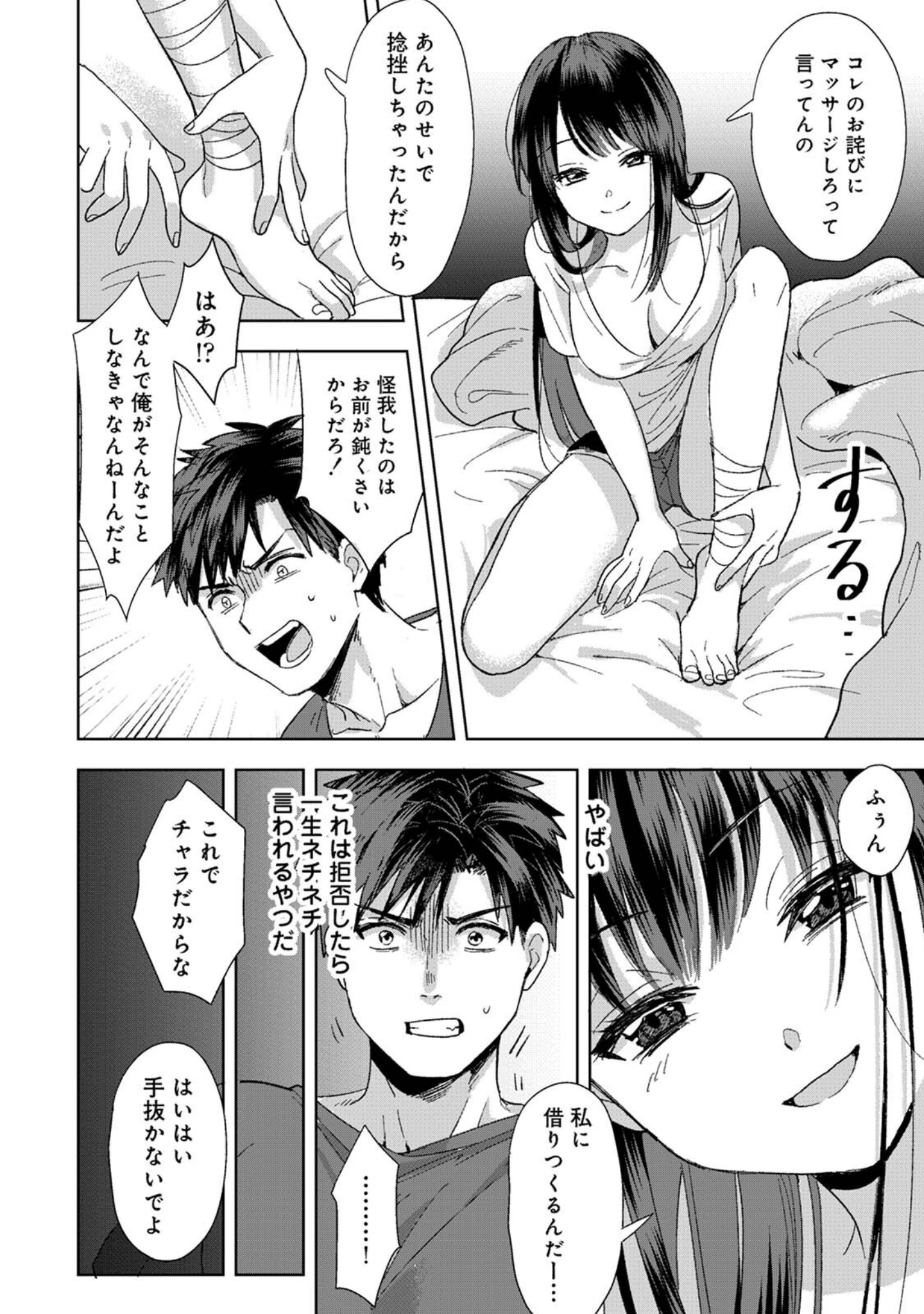 「好みじゃないけど〜ムカつく姉と相性抜群エッチ〜」（朱尾） 試し読み 14ページ目
