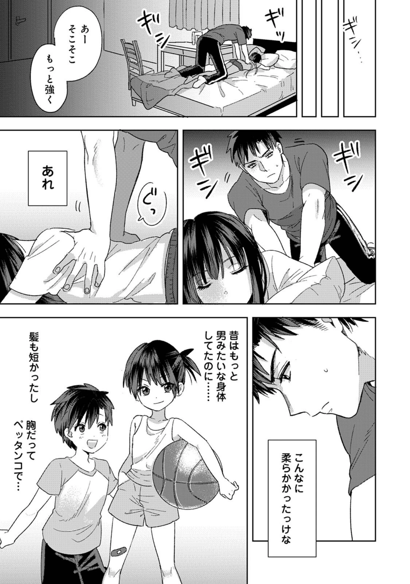 「好みじゃないけど〜ムカつく姉と相性抜群エッチ〜」（朱尾） 試し読み 15ページ目