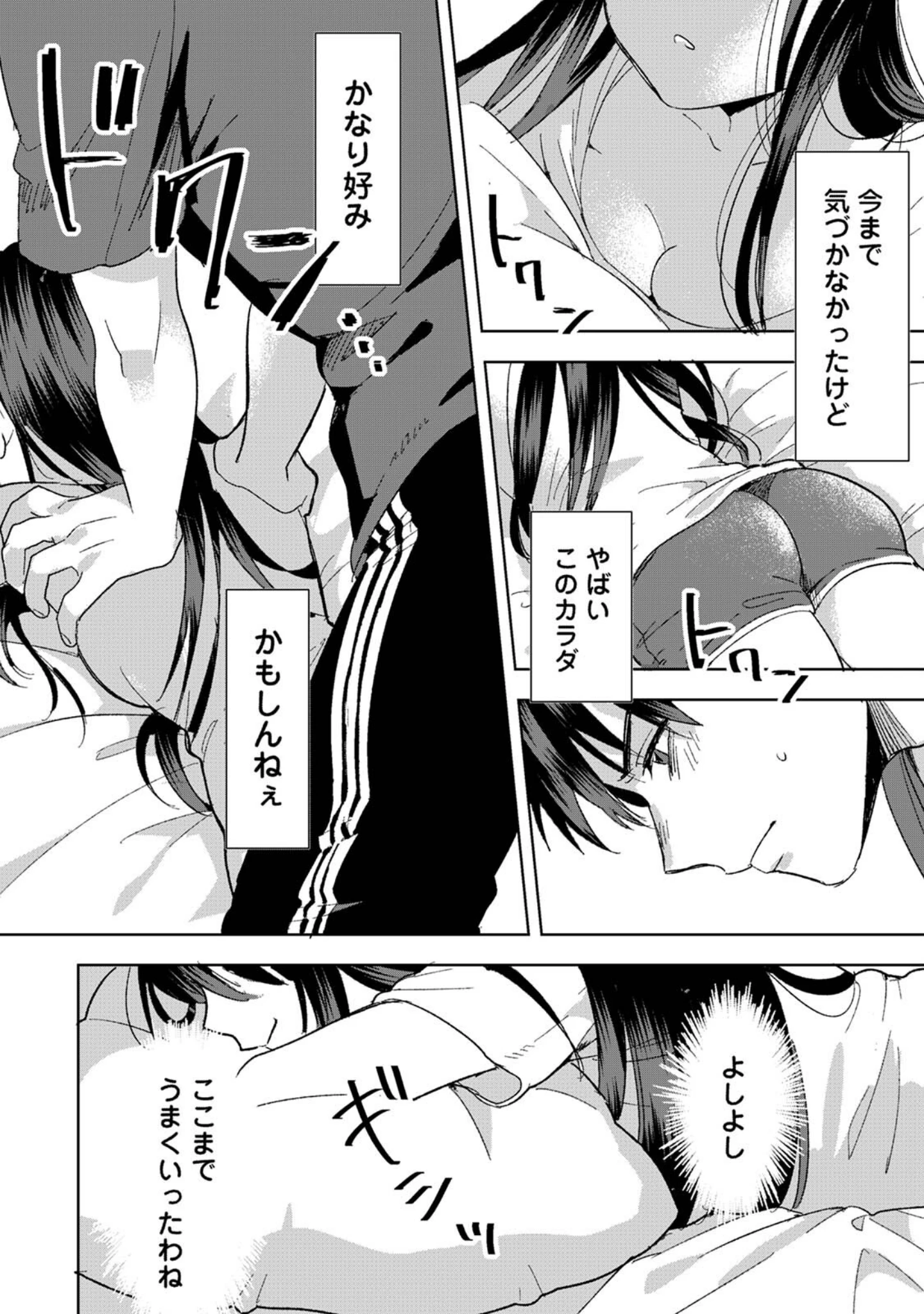 「好みじゃないけど〜ムカつく姉と相性抜群エッチ〜」（朱尾） 試し読み 16ページ目