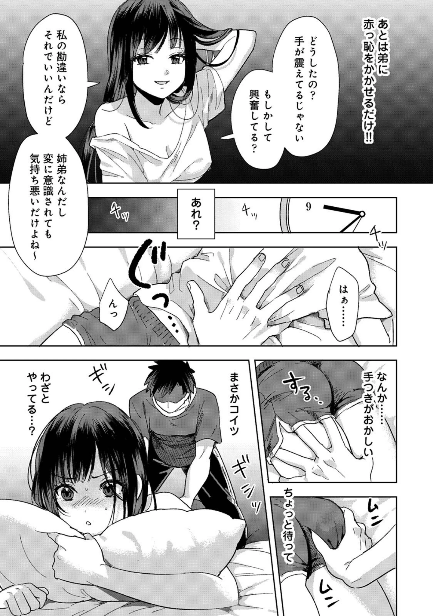 「好みじゃないけど〜ムカつく姉と相性抜群エッチ〜」（朱尾） 試し読み 17ページ目