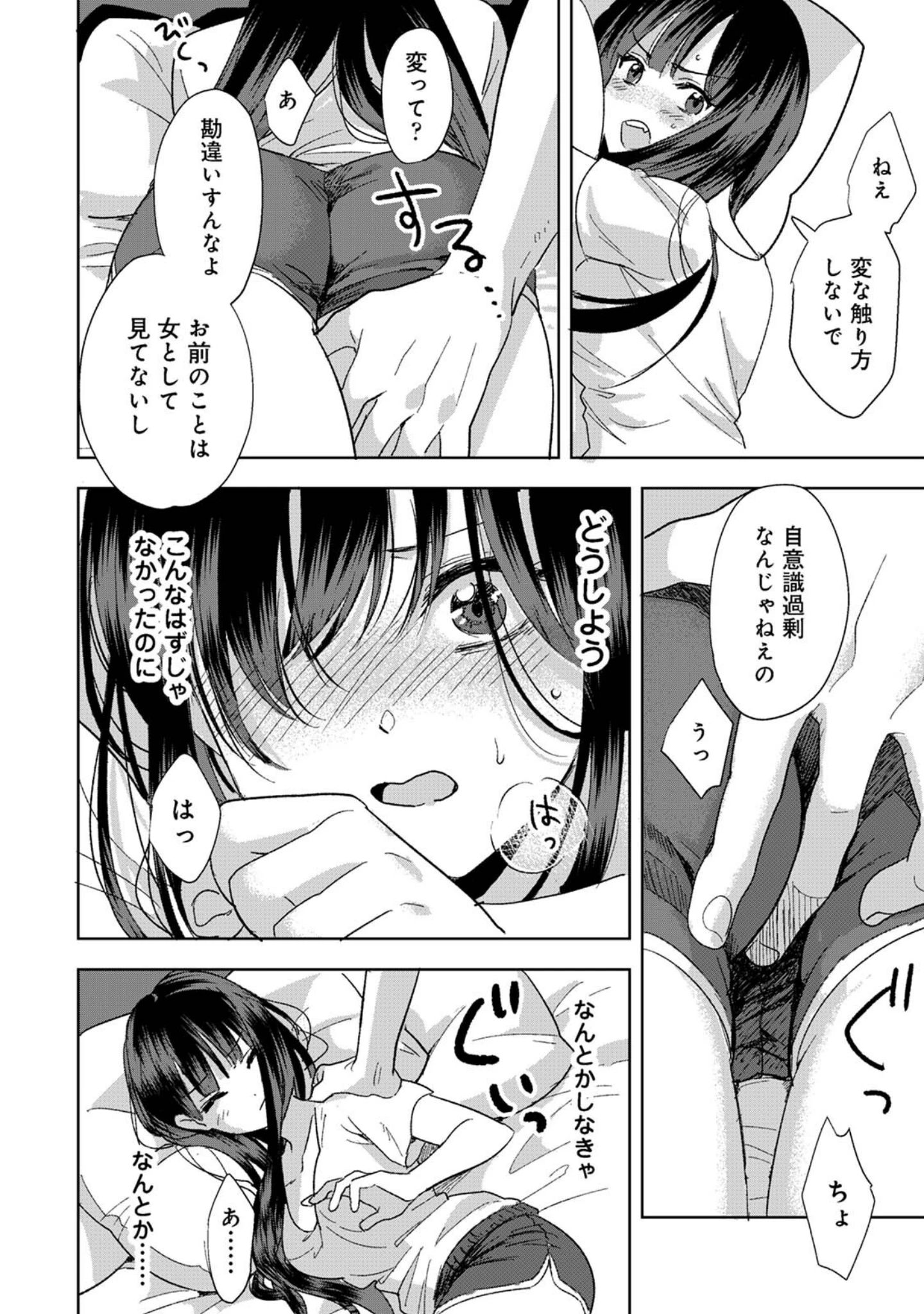 「好みじゃないけど〜ムカつく姉と相性抜群エッチ〜」（朱尾） 試し読み 18ページ目