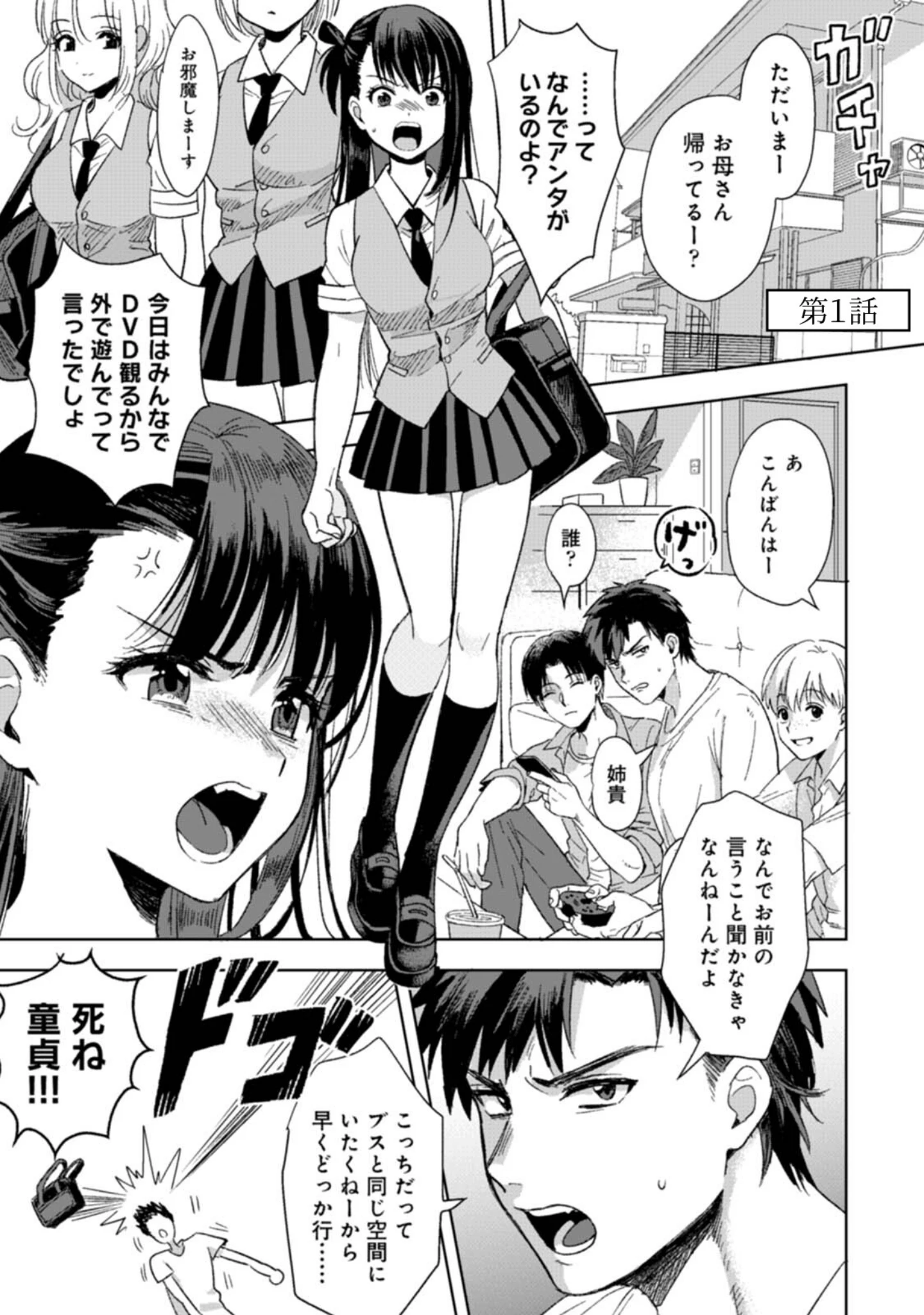 「好みじゃないけど〜ムカつく姉と相性抜群エッチ〜」（朱尾） 試し読み 5ページ目