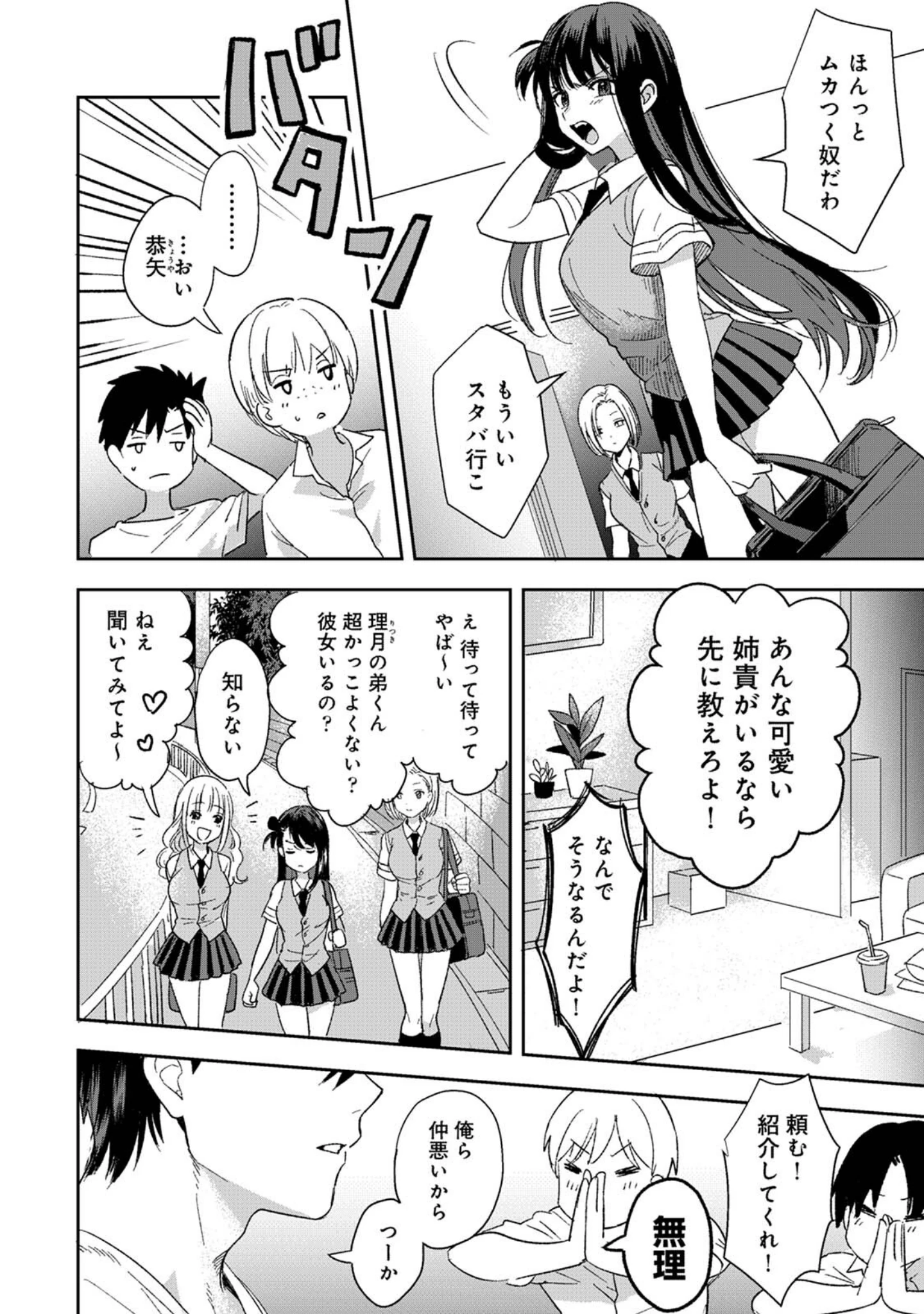 「好みじゃないけど〜ムカつく姉と相性抜群エッチ〜」（朱尾） 試し読み 6ページ目
