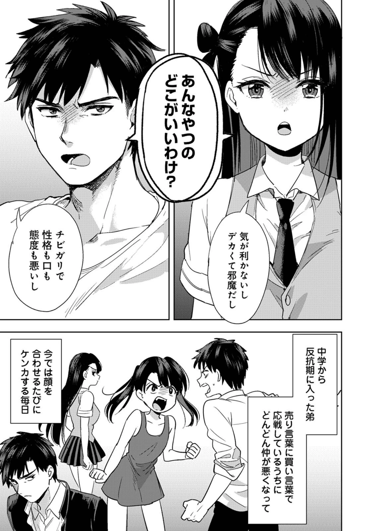「好みじゃないけど〜ムカつく姉と相性抜群エッチ〜」（朱尾） 試し読み 7ページ目