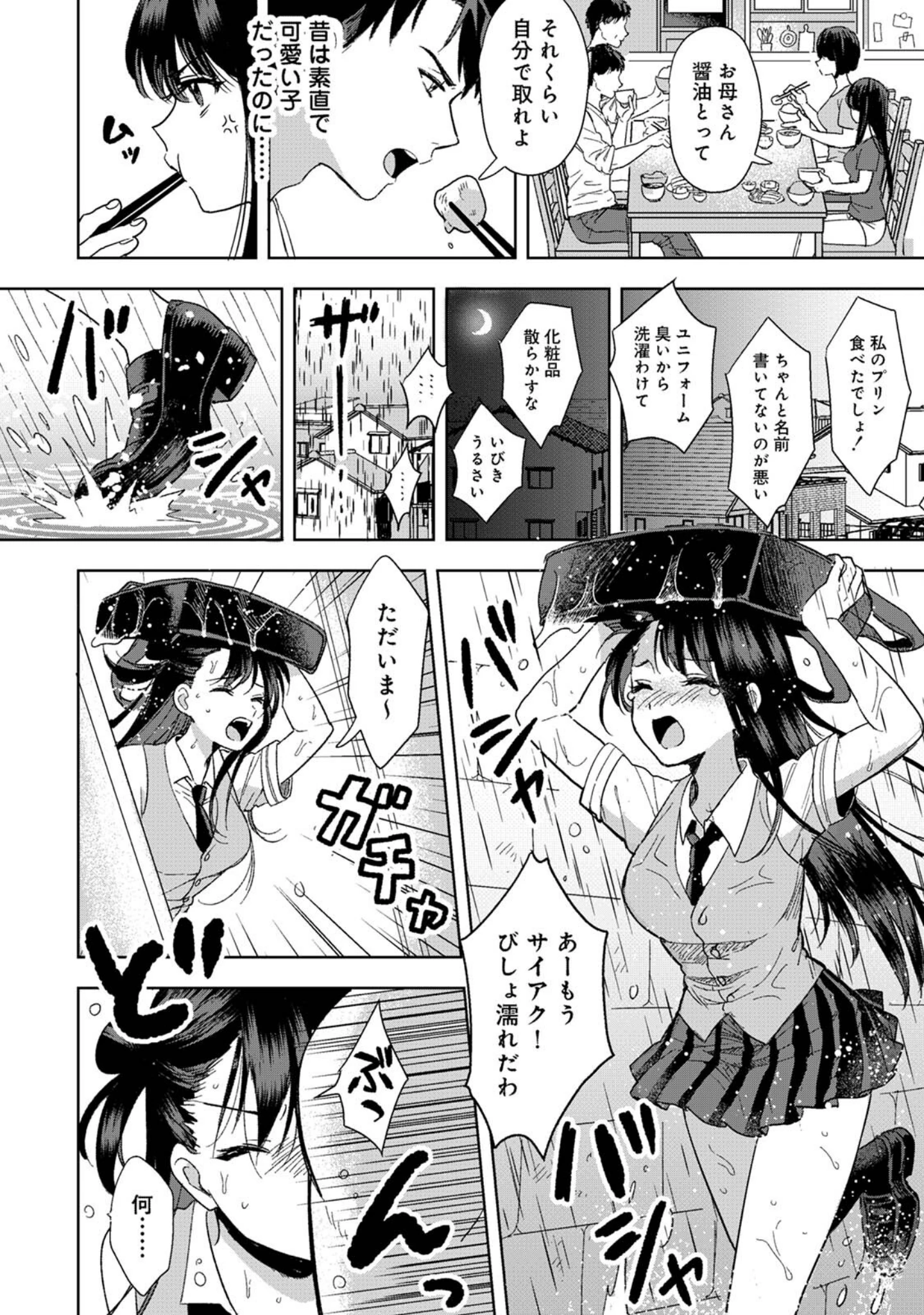 「好みじゃないけど〜ムカつく姉と相性抜群エッチ〜」（朱尾） 試し読み 8ページ目