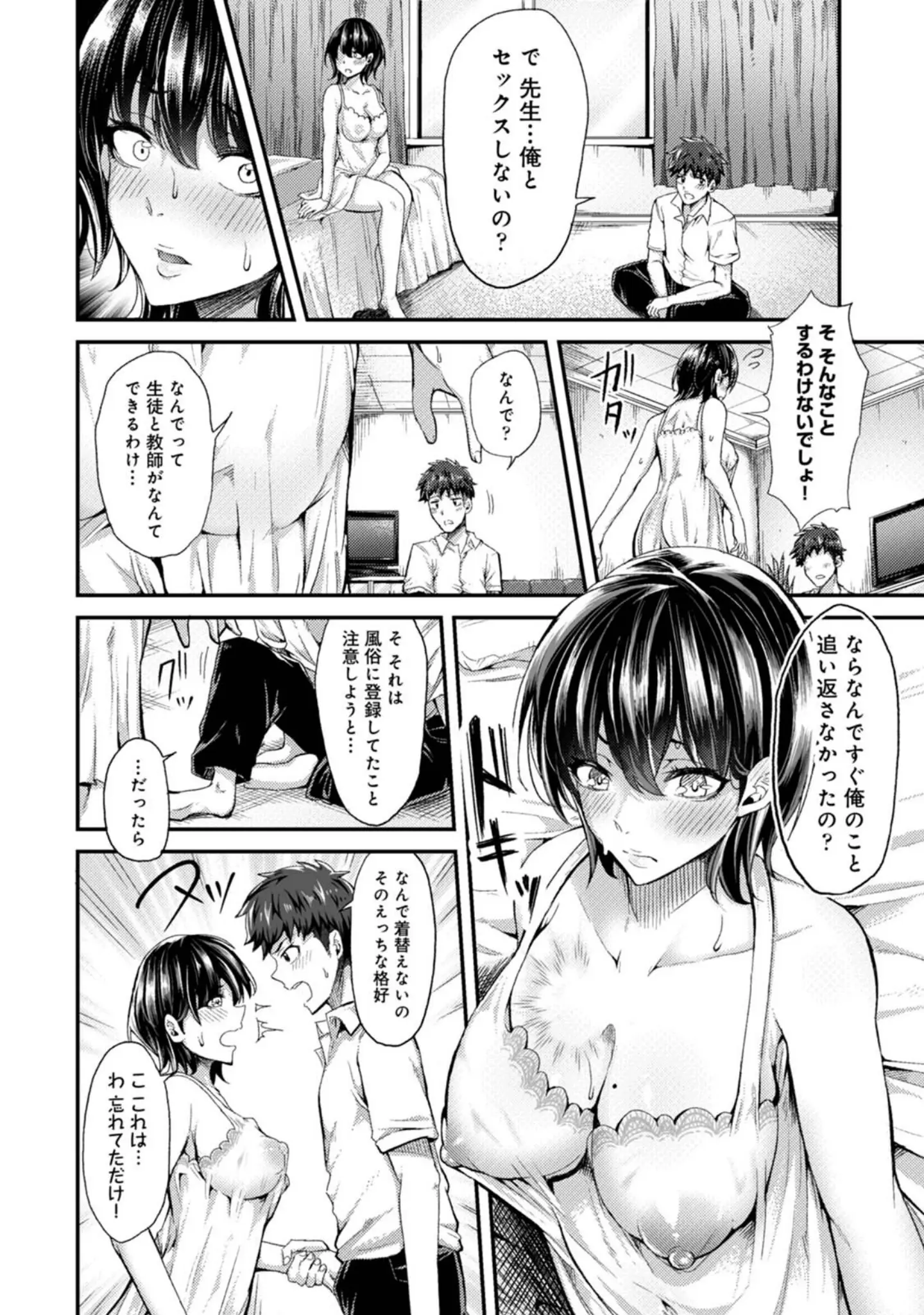 「女性用風俗のお客様は先生でした」（やわ） 試し読み 10ページ目