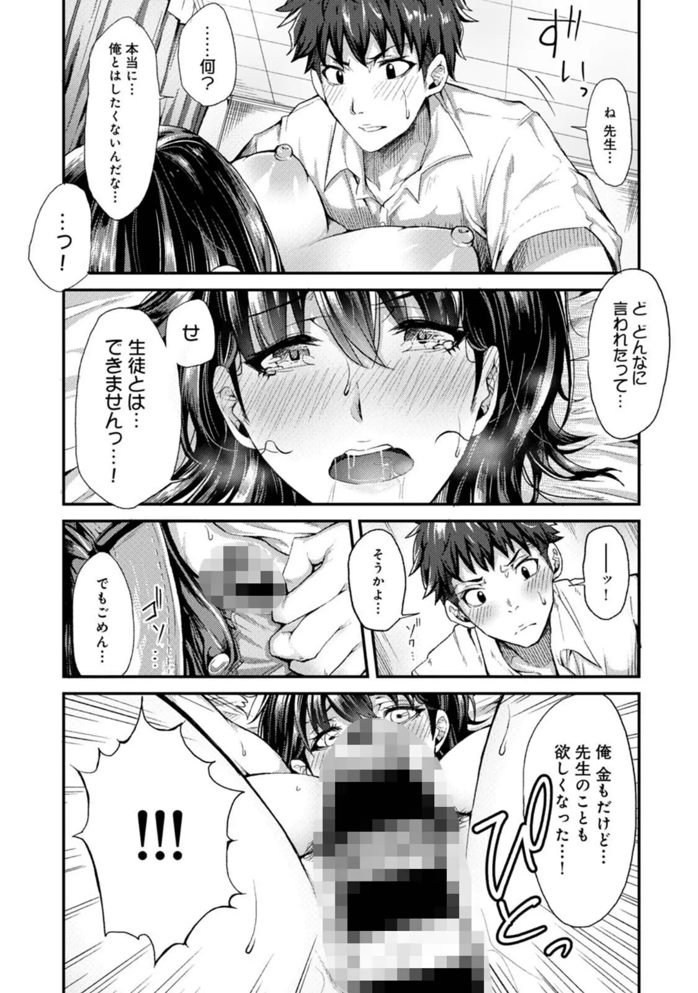 「女性用風俗のお客様は先生でした」（やわ） 試し読み 15ページ目
